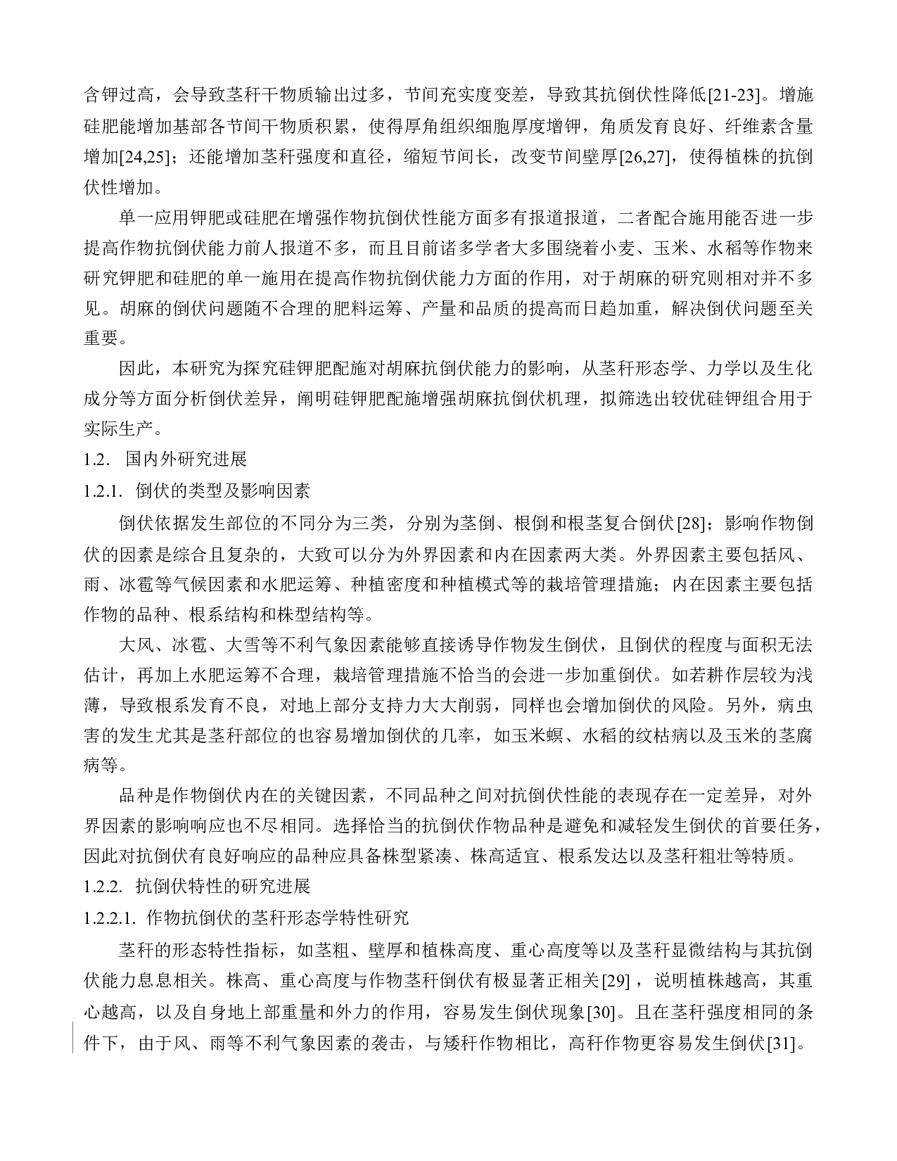 胡麻茎秆形态特性、力学特性与抗倒伏性能的关系研究.docx 第5页