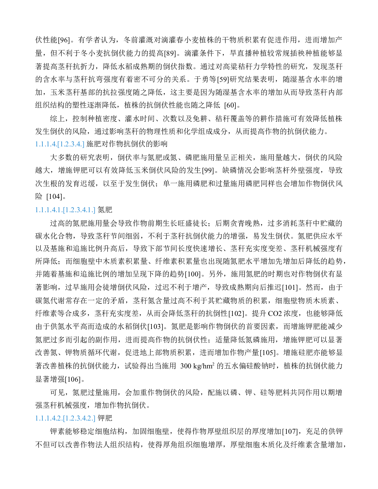 胡麻茎秆形态特性、力学特性与抗倒伏性能的关系研究.docx 第10页