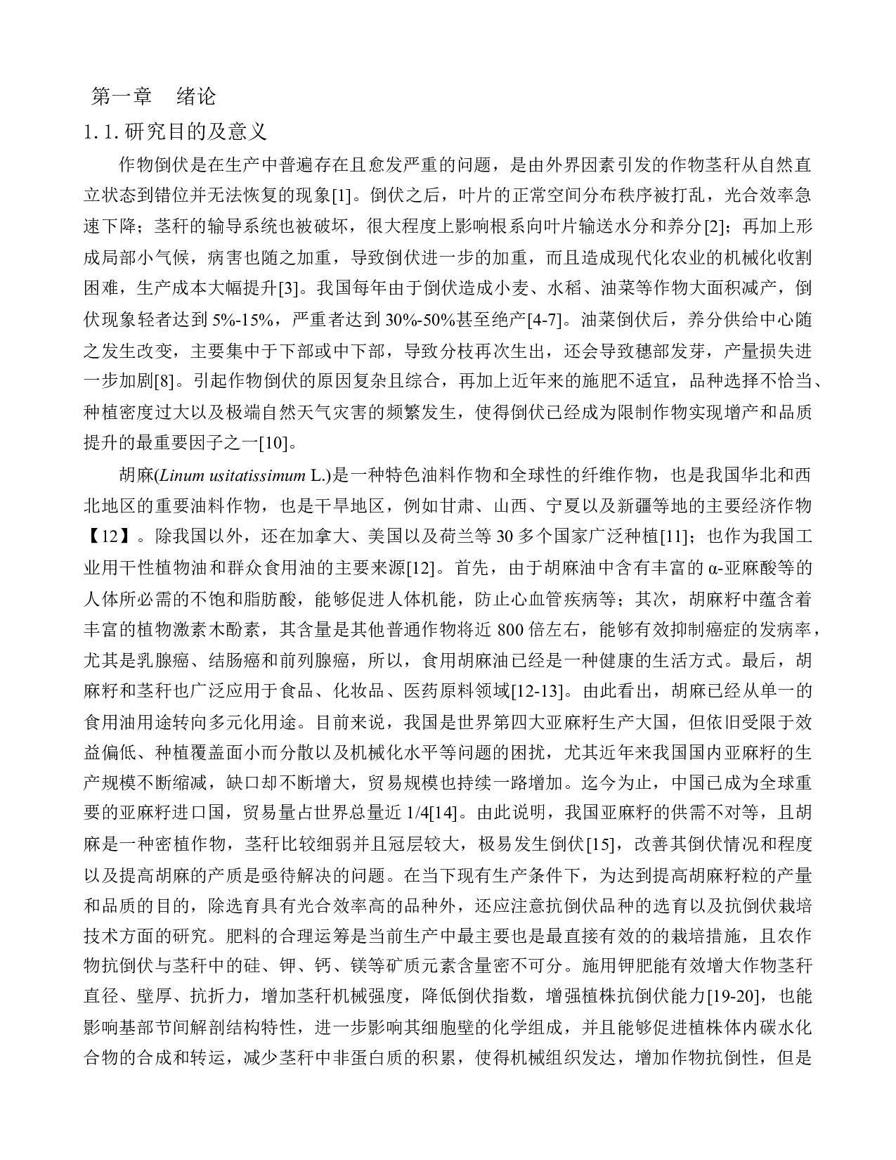 胡麻茎秆形态特性、力学特性与抗倒伏性能的关系研究.docx 第4页