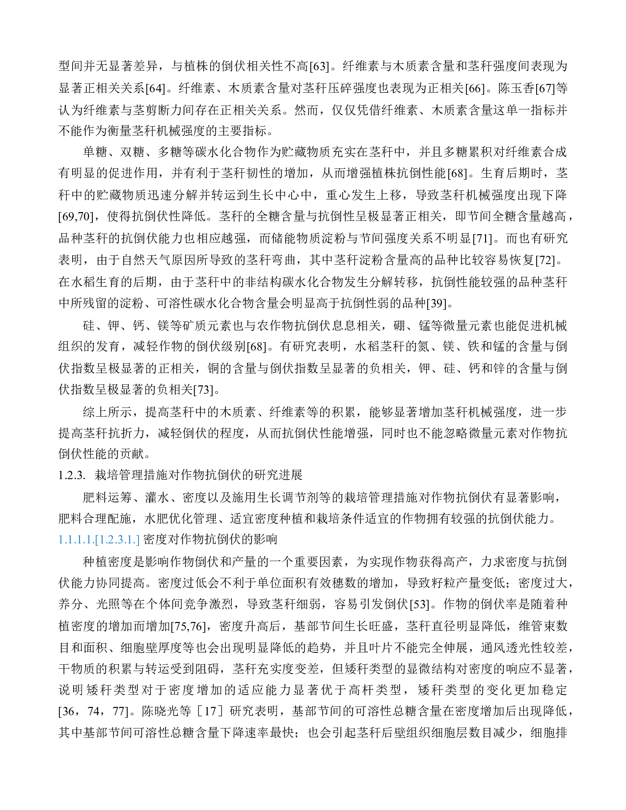 胡麻茎秆形态特性、力学特性与抗倒伏性能的关系研究.docx 第8页