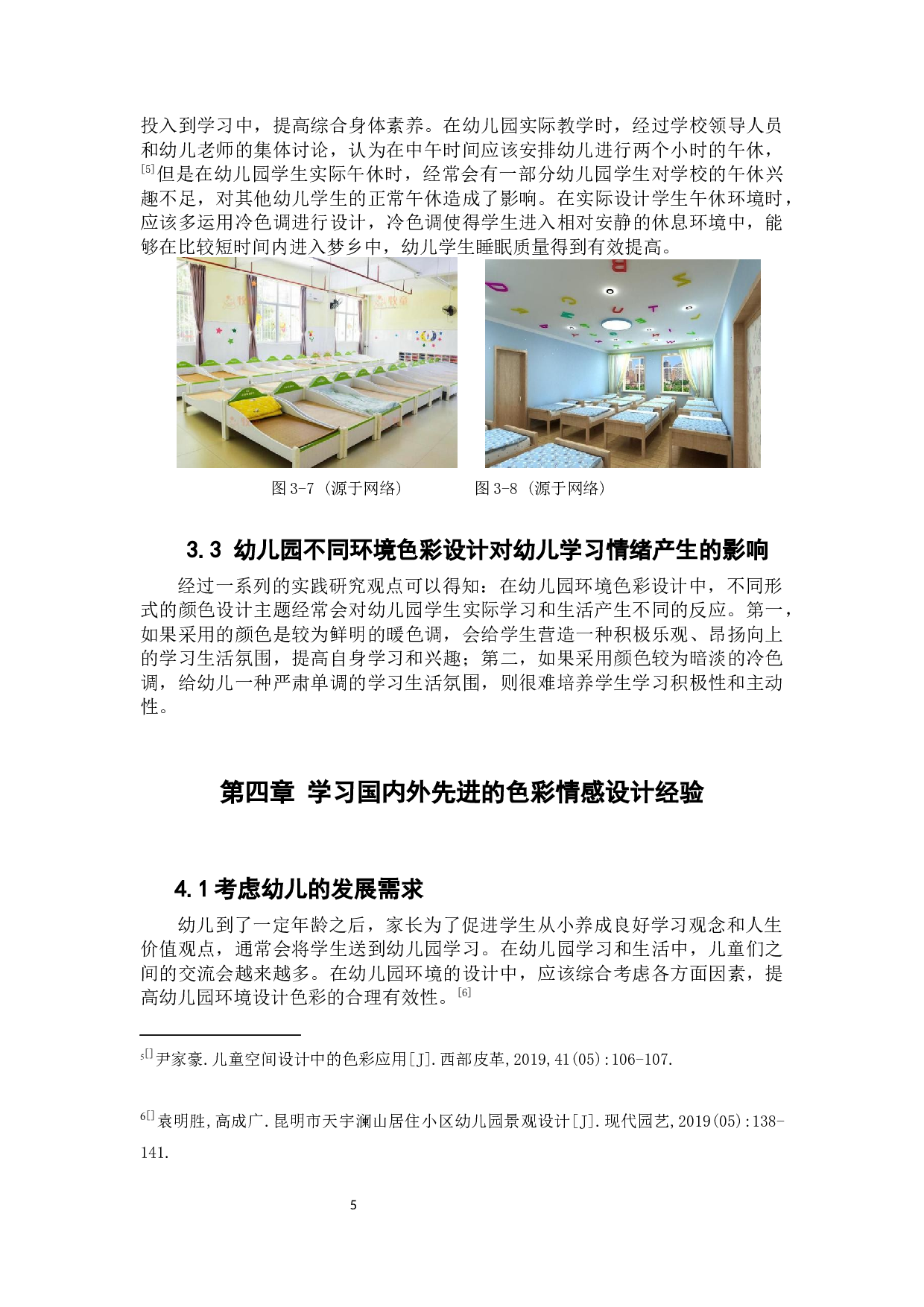 色彩情感在幼儿园设计中的运用.docx 第10页