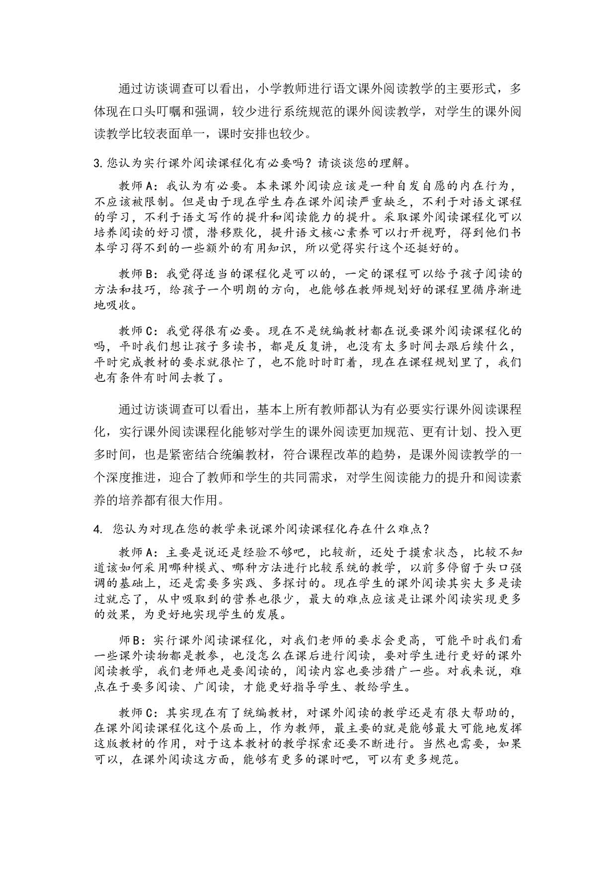 课外阅读课程化研究.docx 第8页