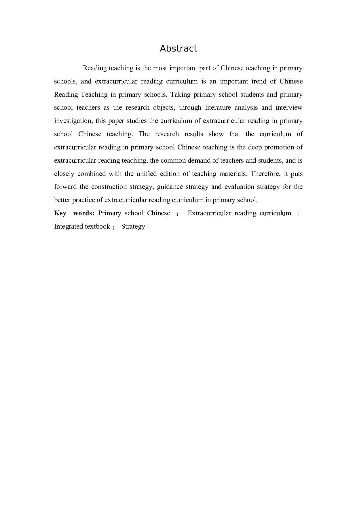 课外阅读课程化研究.docx 第2页