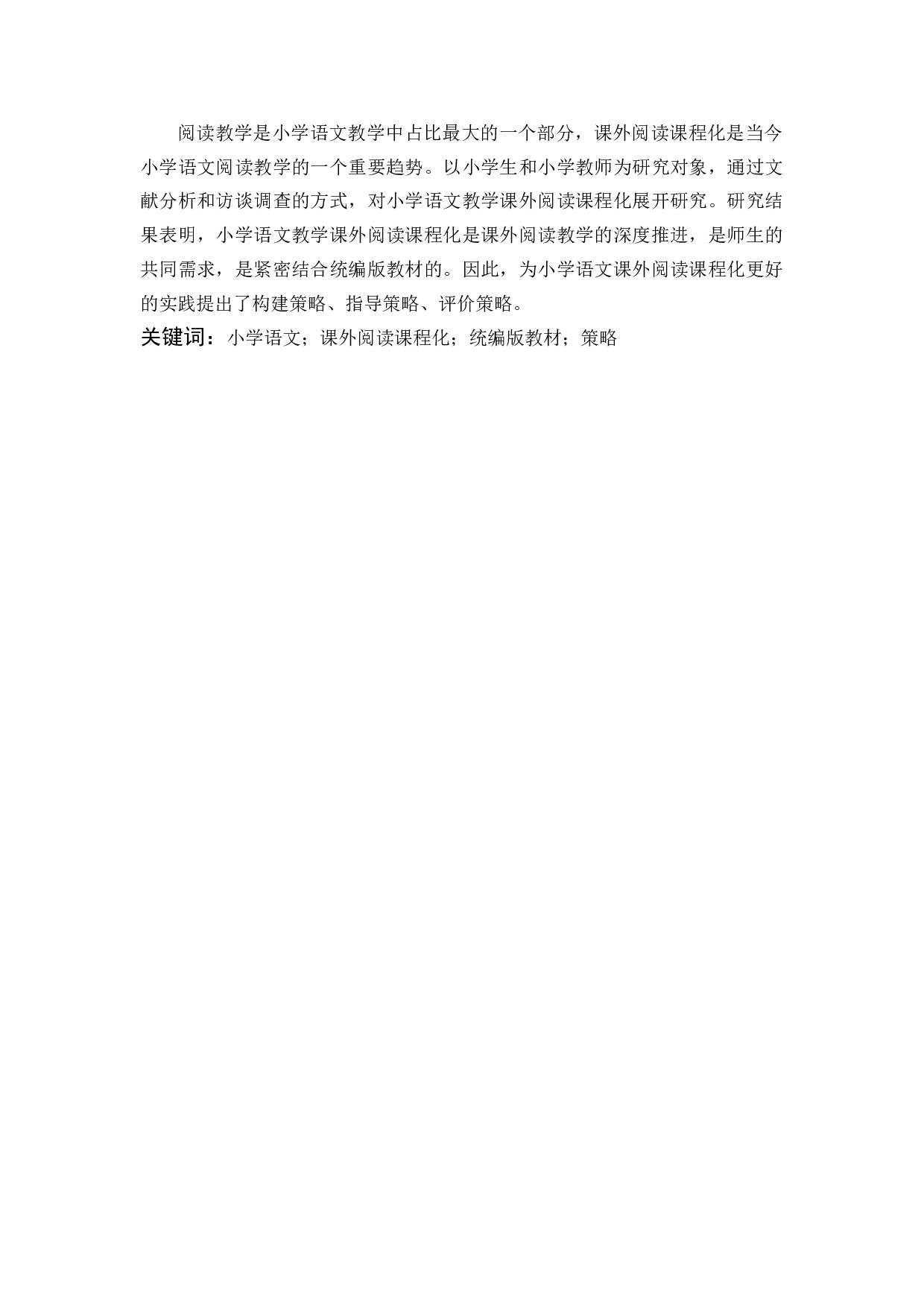 课外阅读课程化研究.docx 第1页