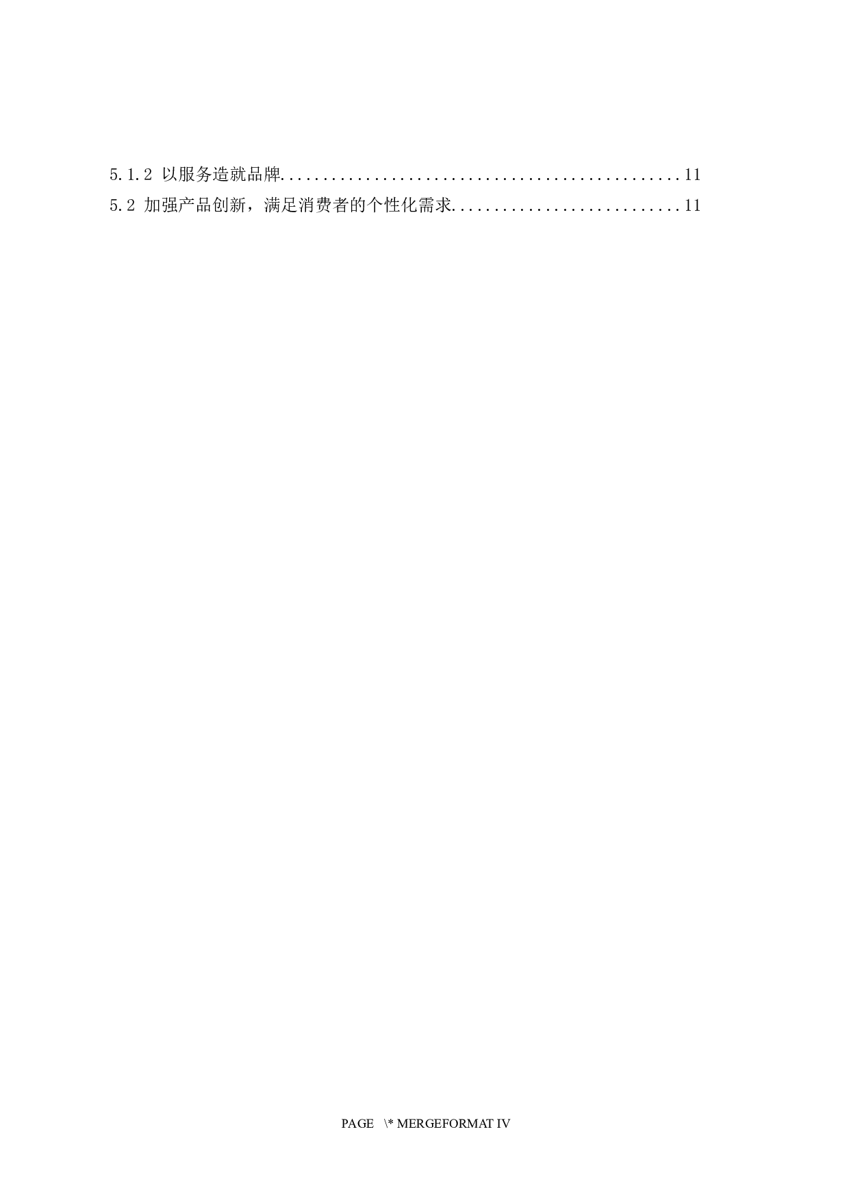 比亚迪新能源汽车的发展前景及对策分析-10793字.docx 第4页