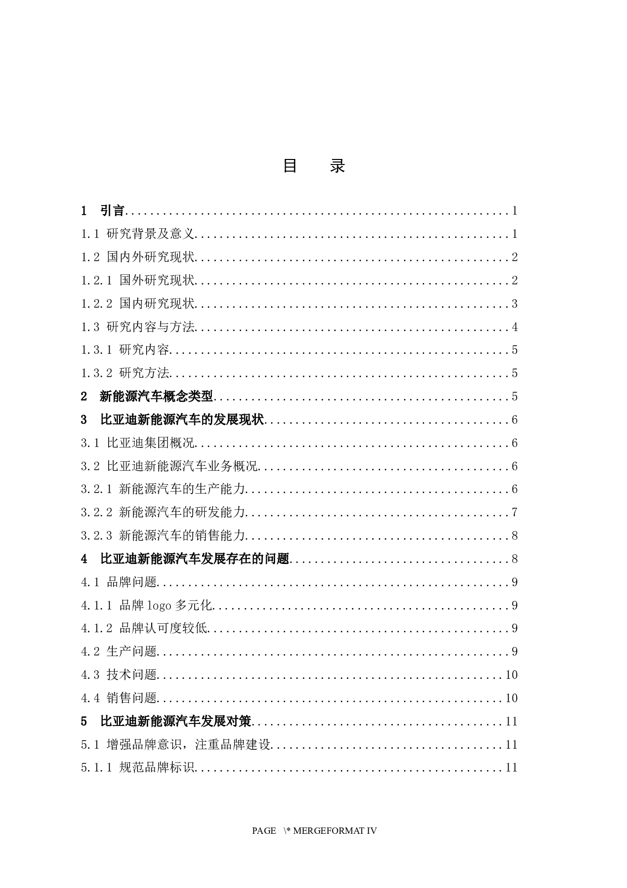 比亚迪新能源汽车的发展前景及对策分析-10793字.docx 第3页