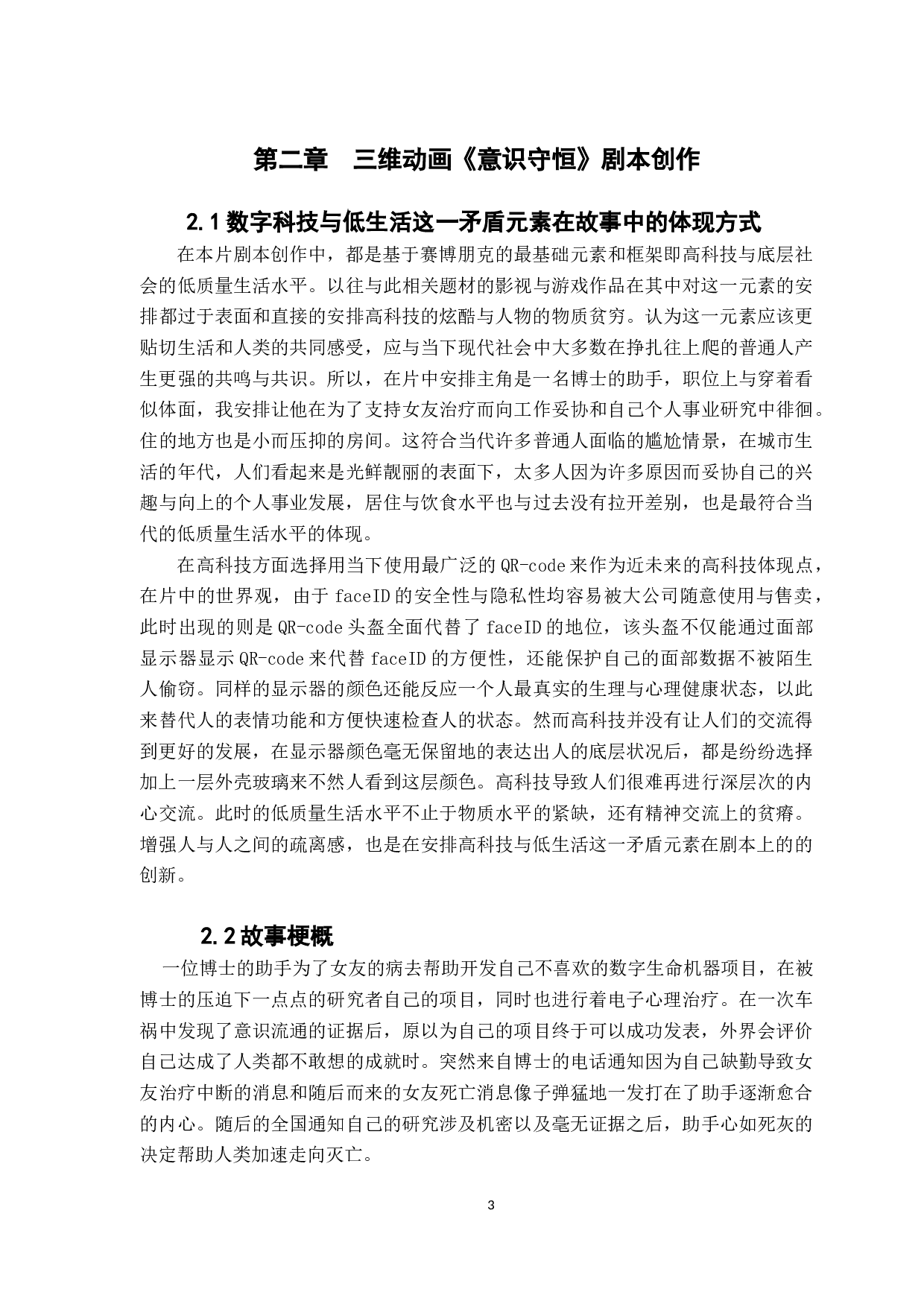 赛博朋克中的数字生命与宇宙熵的反转思考.docx 第6页