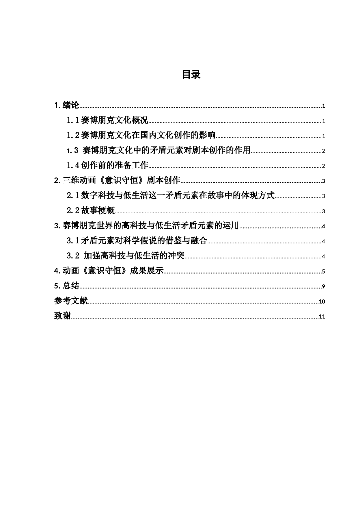 赛博朋克中的数字生命与宇宙熵的反转思考.docx 第3页