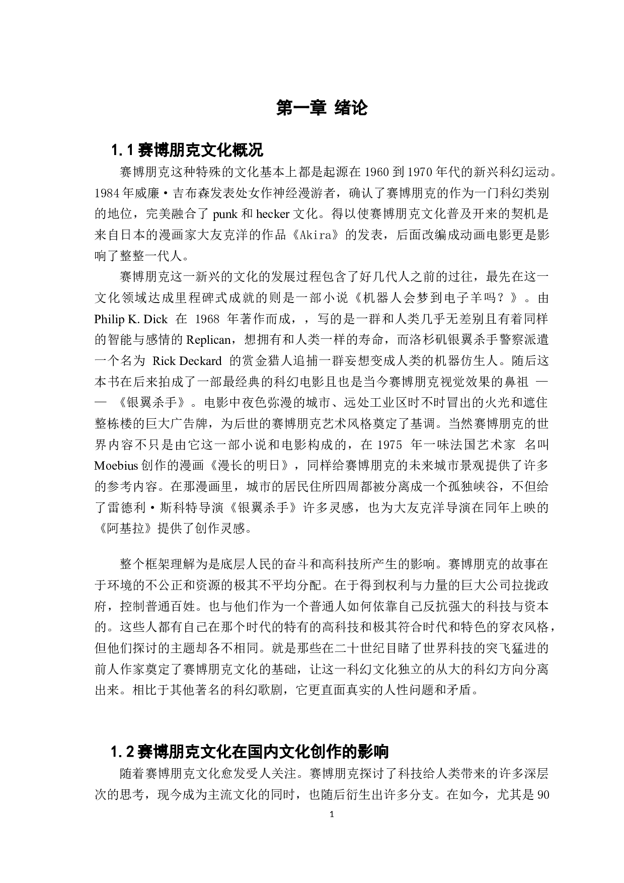 赛博朋克中的数字生命与宇宙熵的反转思考.docx 第4页