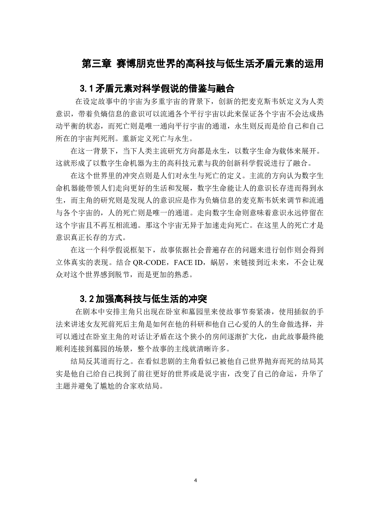 赛博朋克中的数字生命与宇宙熵的反转思考.docx 第7页