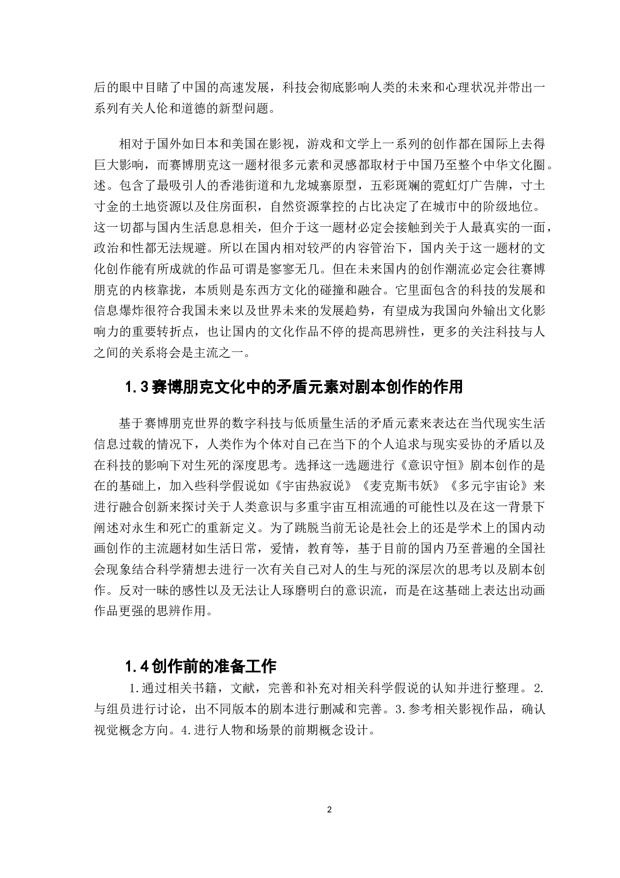赛博朋克中的数字生命与宇宙熵的反转思考.docx 第5页