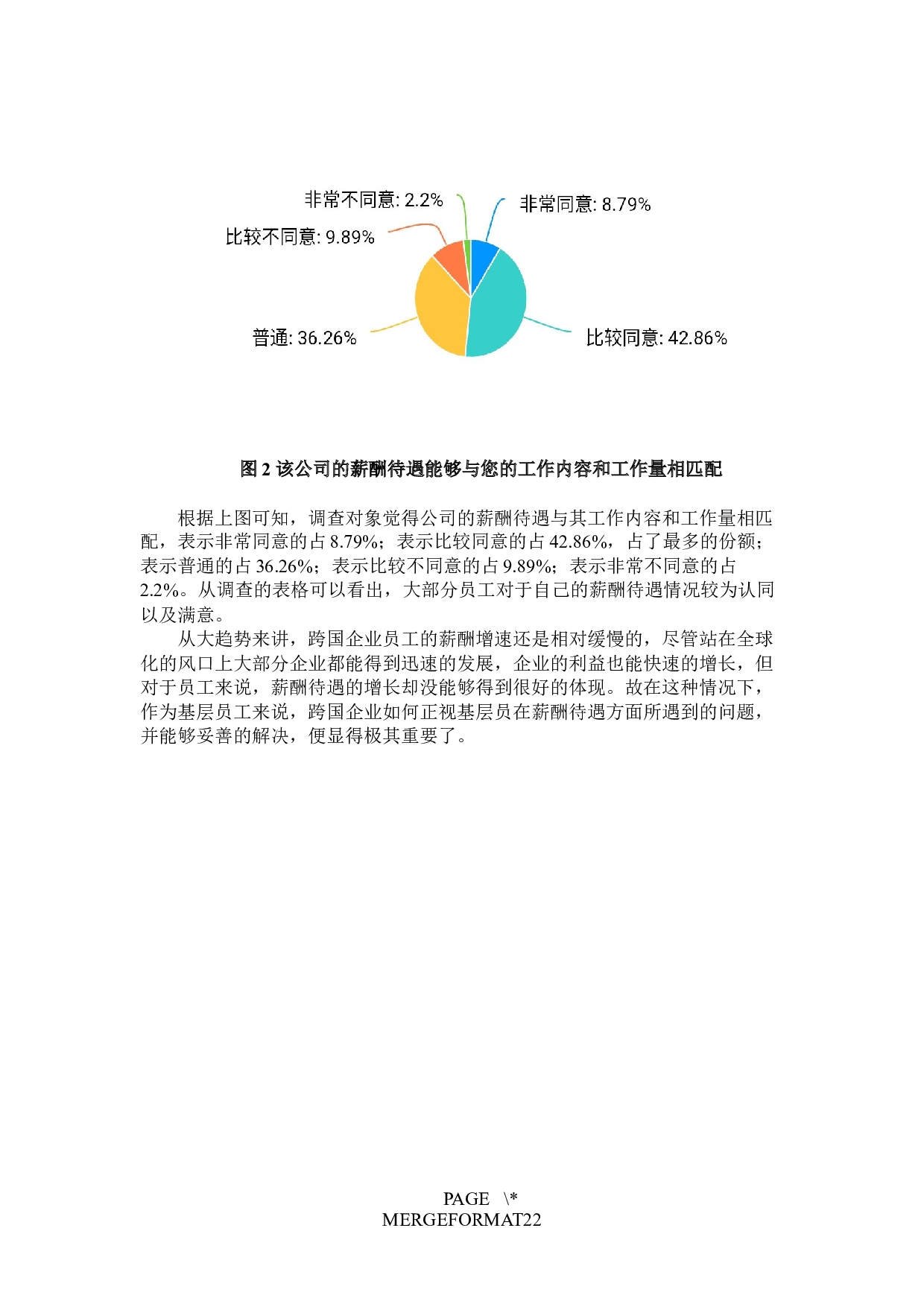 跨国零售企业基层员工薪酬待遇存在问题的分析以沃尔玛为例.docx 第10页