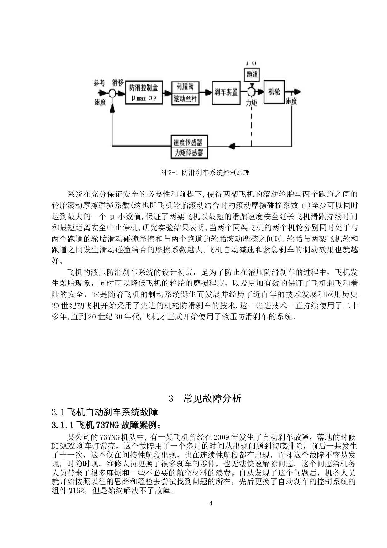 民用飞机刹车装置常见故障分析-10506字.docx 第8页
