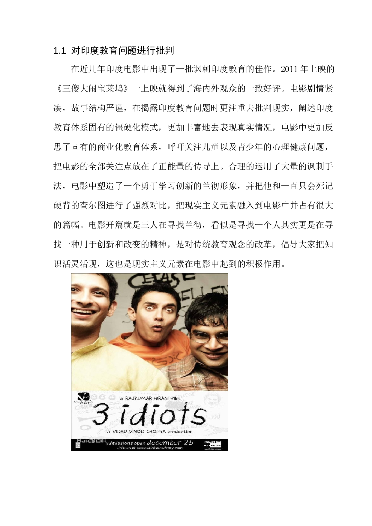 印度电影与现实主义之间的联系-9474字.docx 第5页