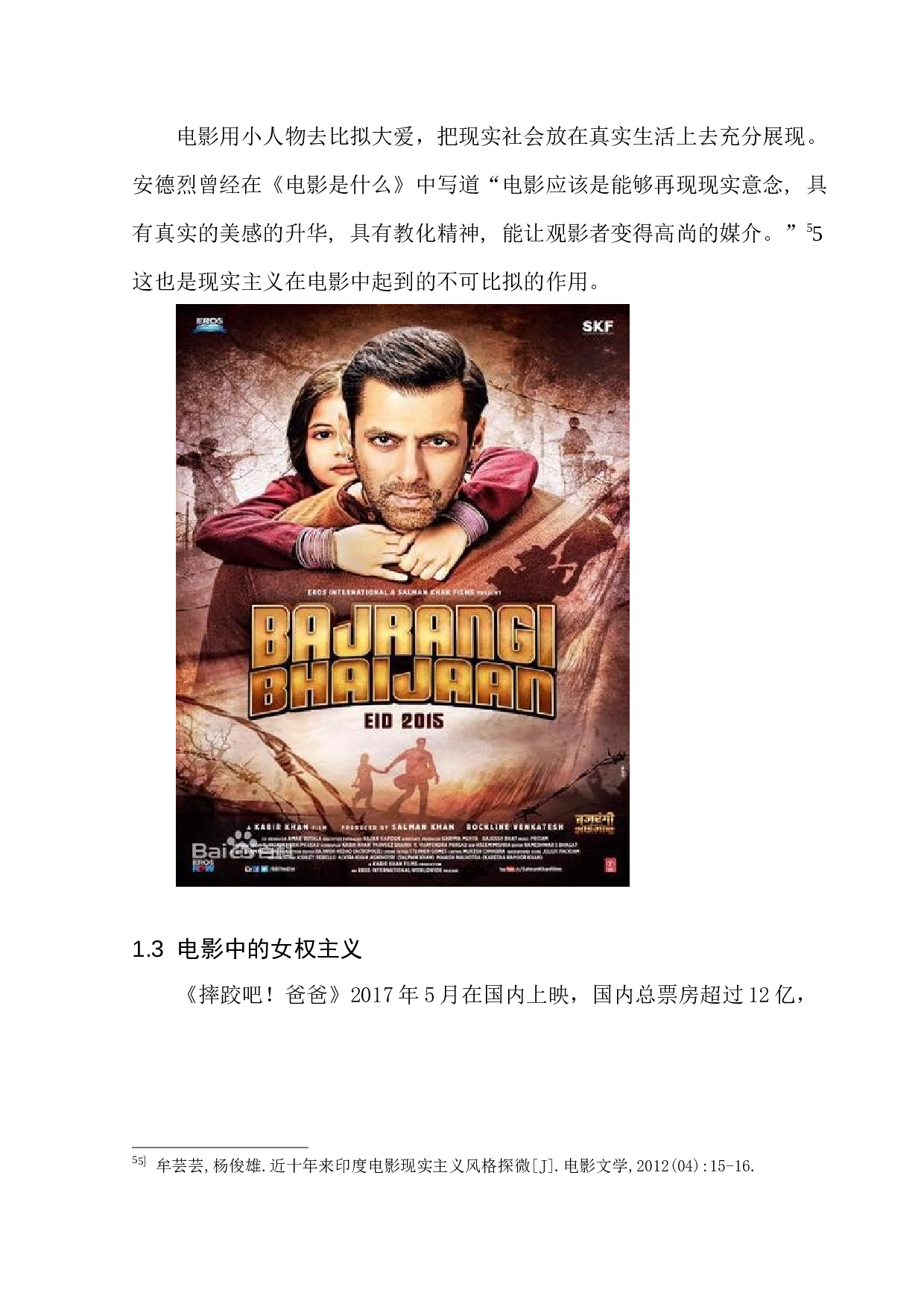 印度电影与现实主义之间的联系-9474字.docx 第9页