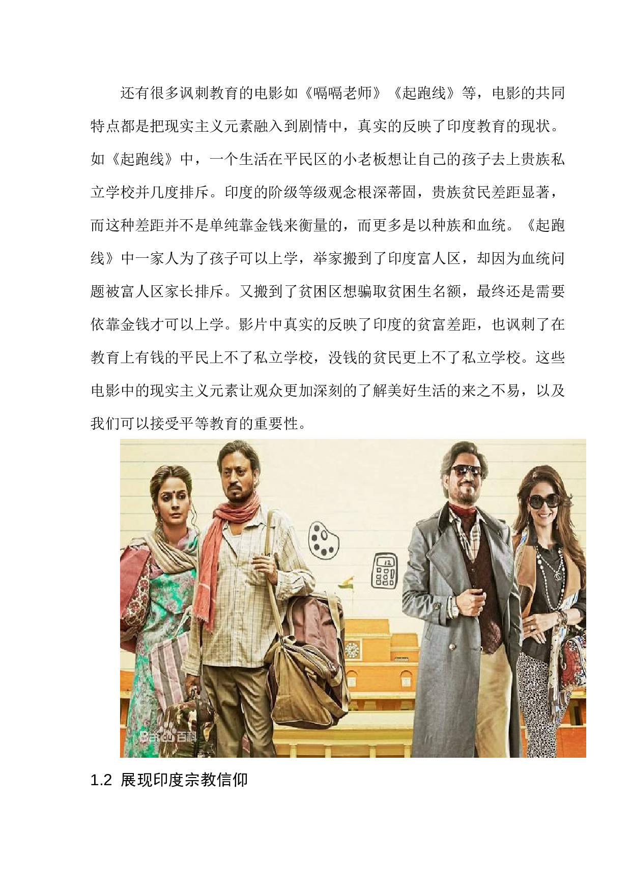 印度电影与现实主义之间的联系-9474字.docx 第6页