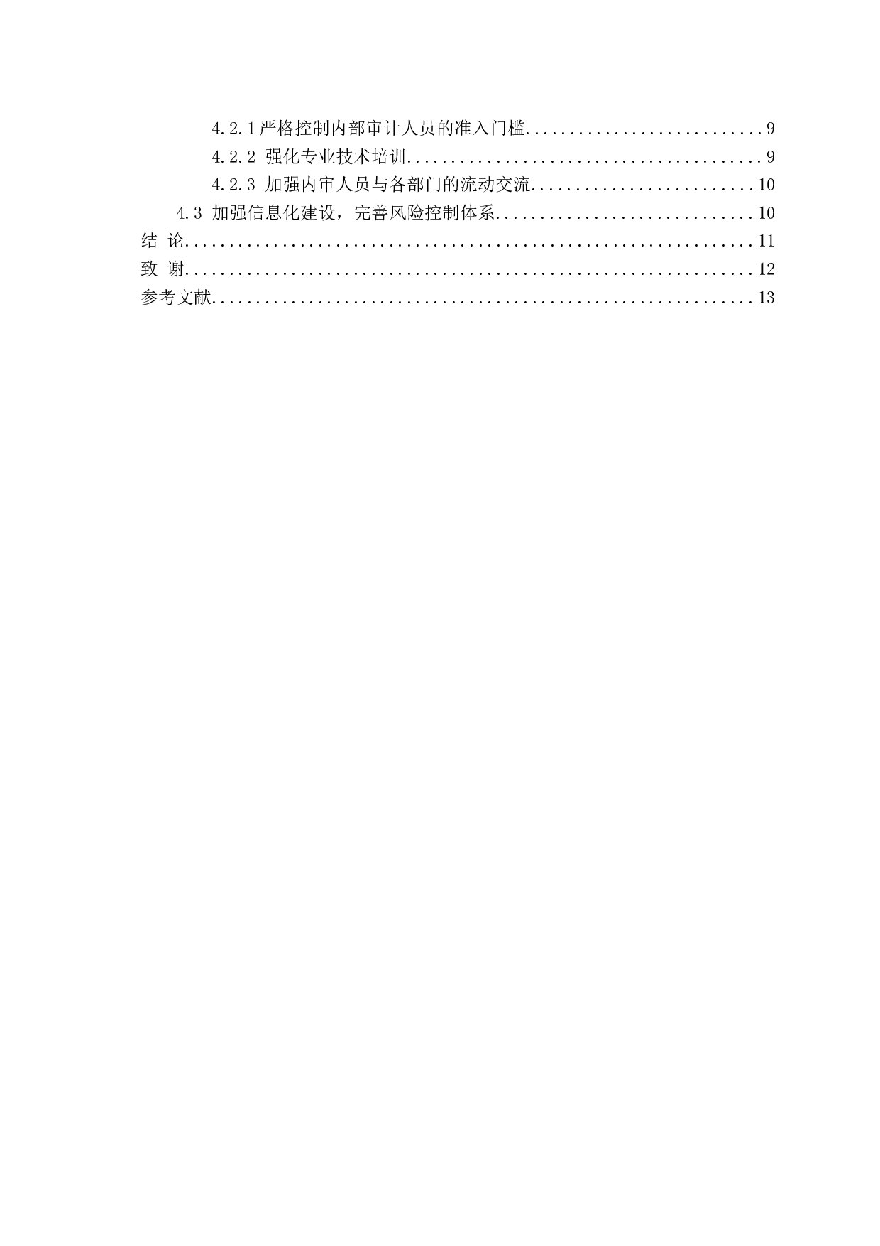 风险导向内部审计的探讨与对策.docx 第4页