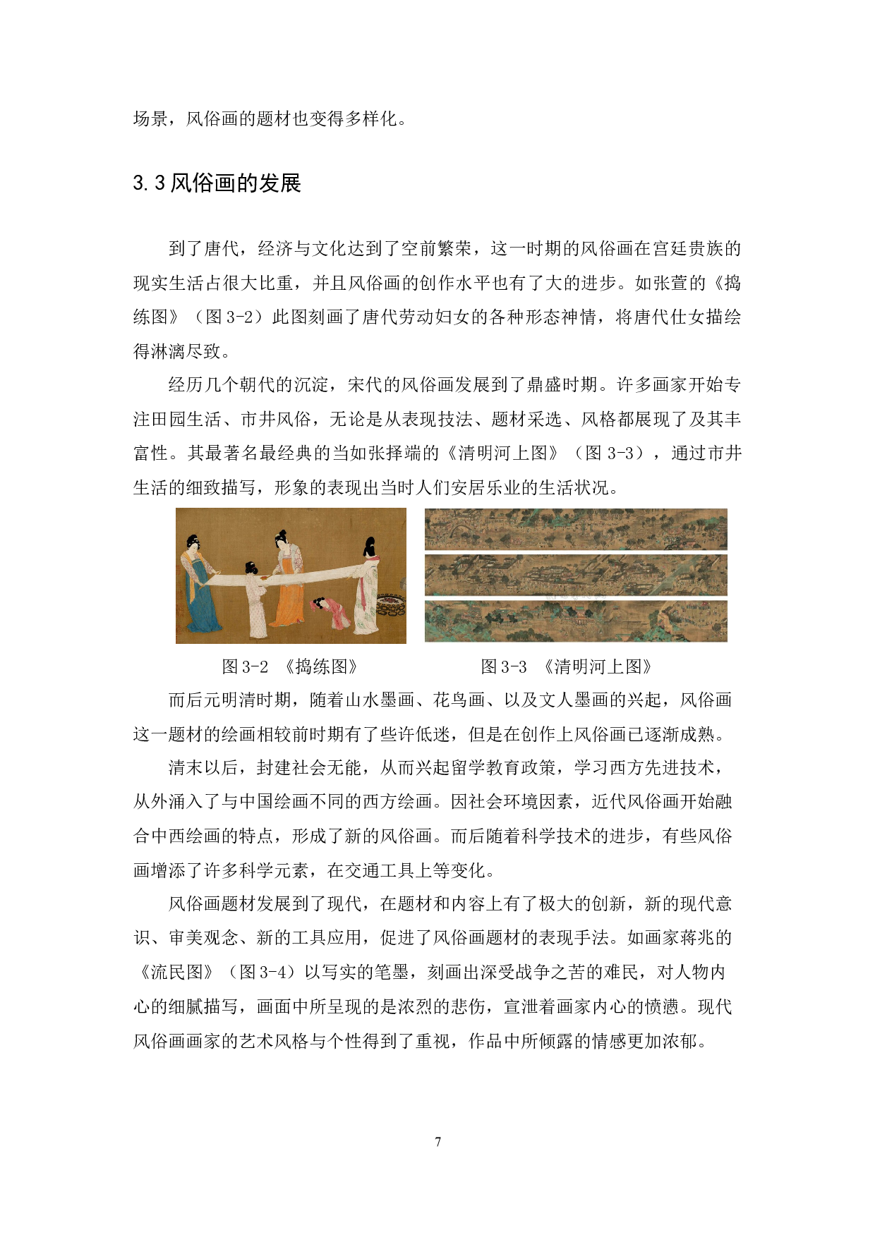 浅析风俗画在食品包装上的应用-8845字.docx 第10页