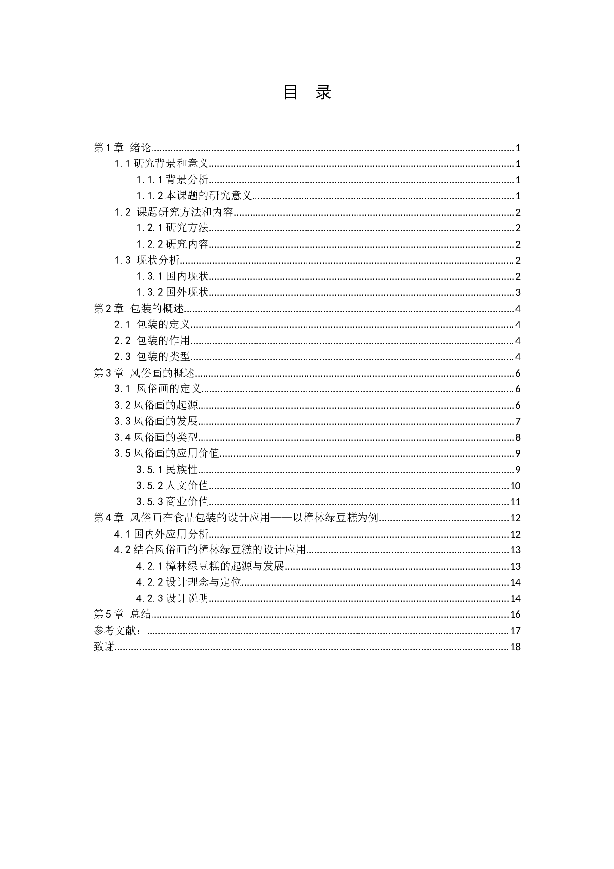 浅析风俗画在食品包装上的应用-8845字.docx 第3页