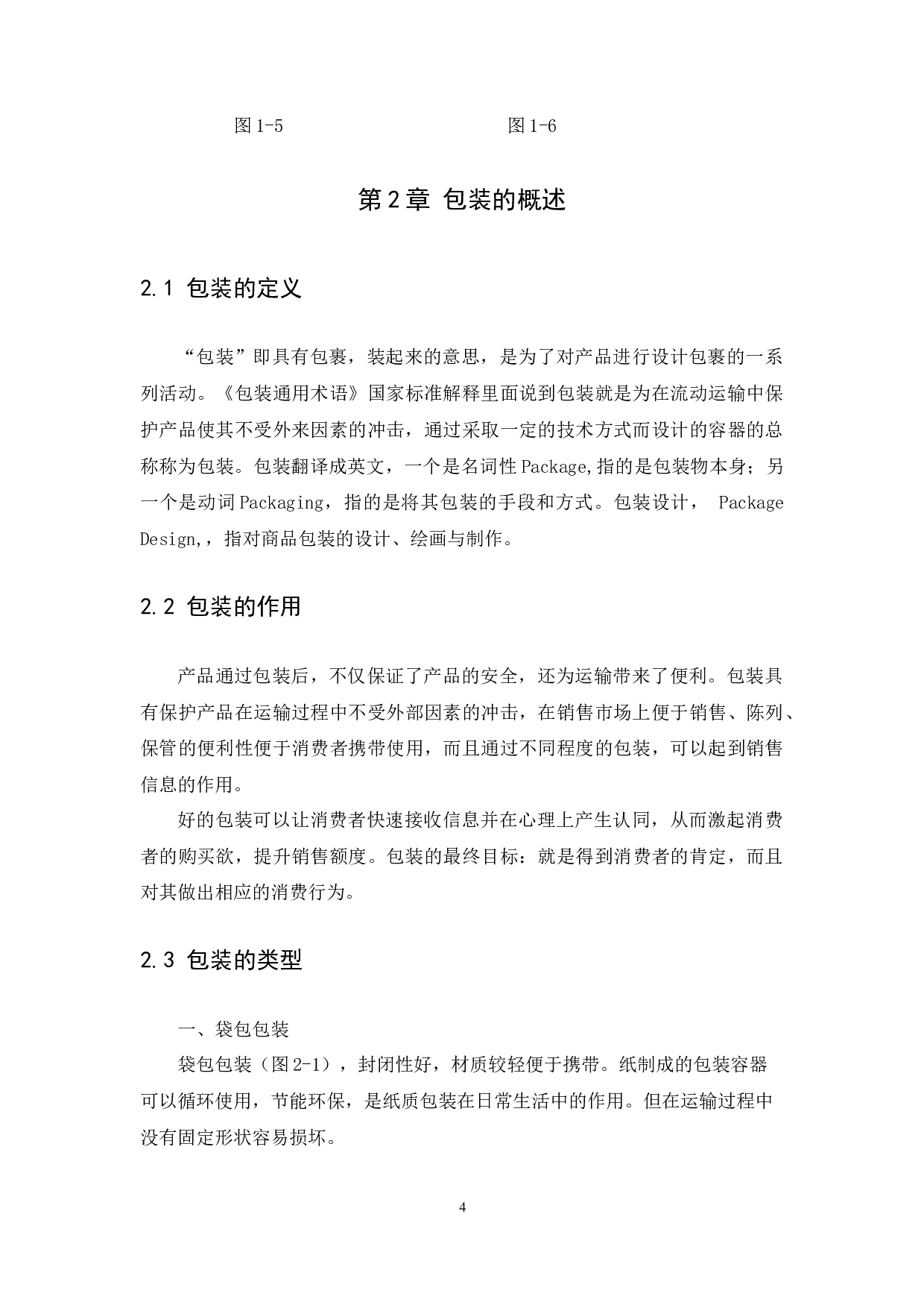 浅析风俗画在食品包装上的应用-8845字.docx 第7页