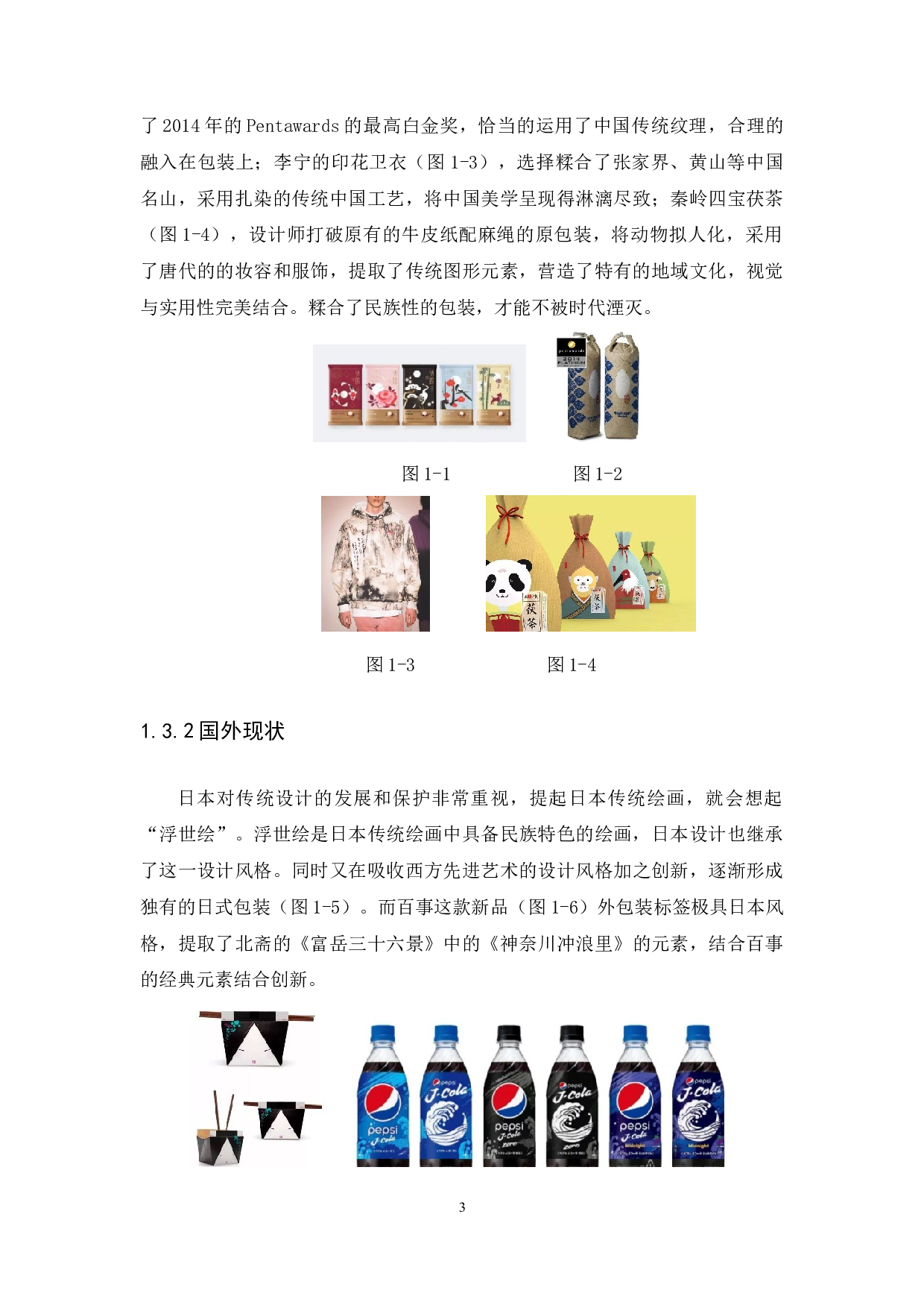 浅析风俗画在食品包装上的应用-8845字.docx 第6页