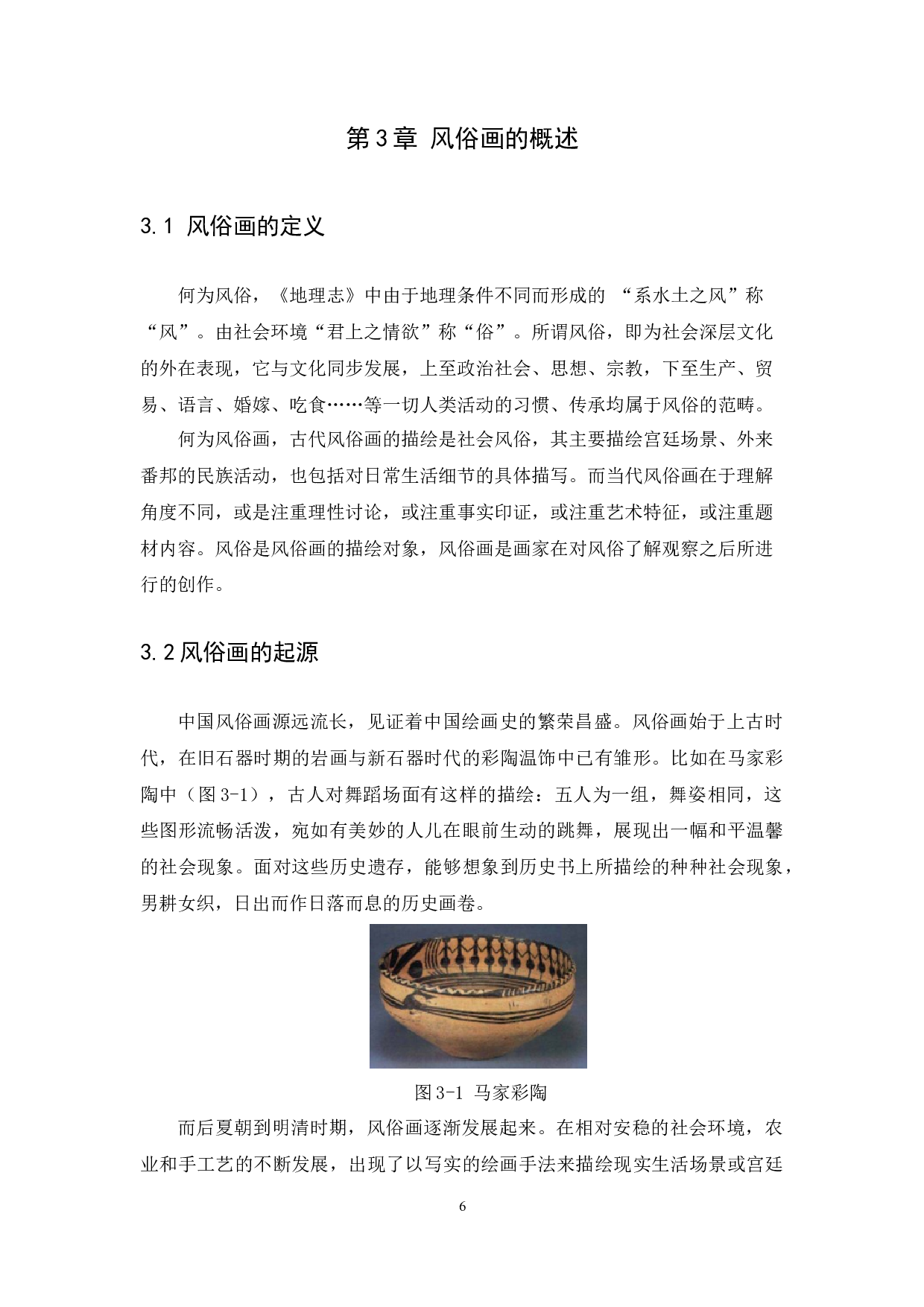 浅析风俗画在食品包装上的应用-8845字.docx 第9页