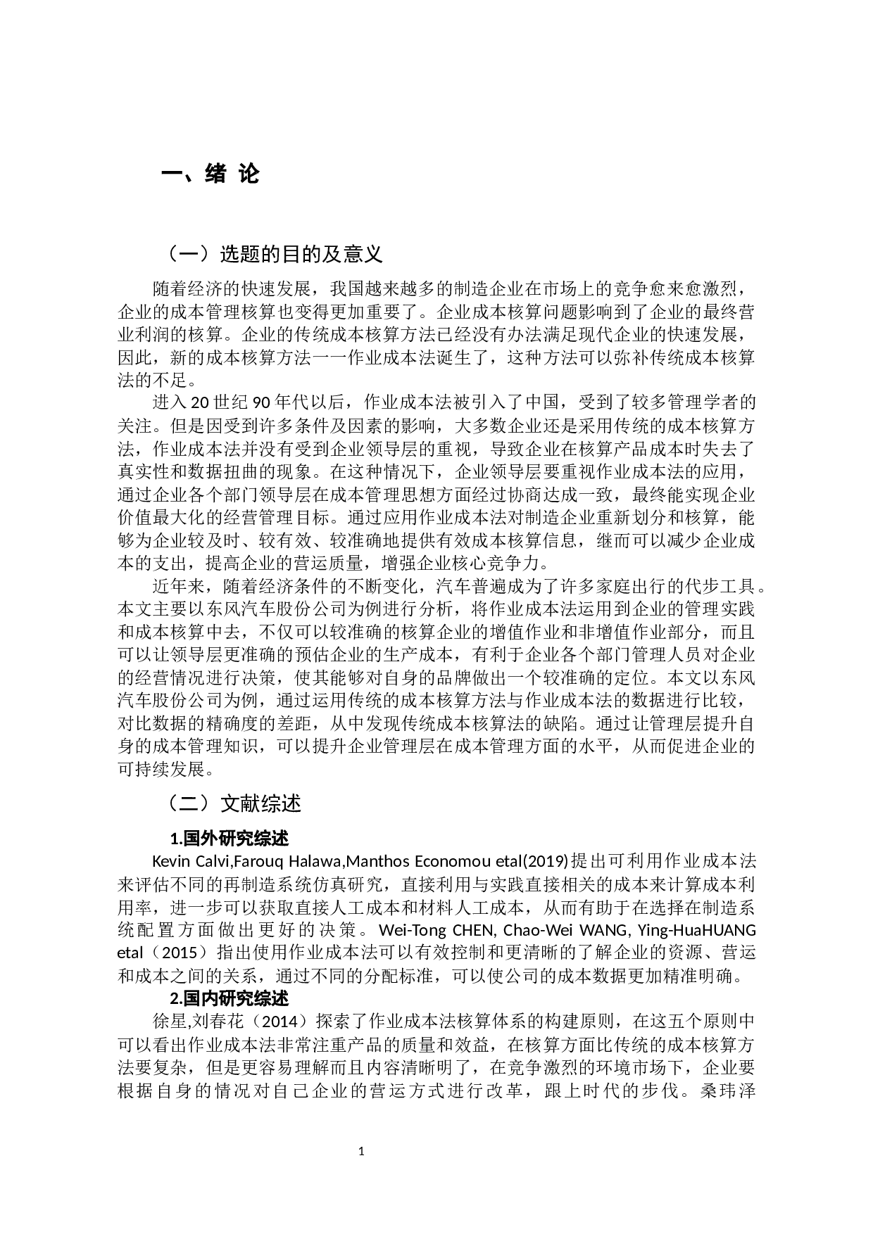 作业成本法的应用探析&mdash;&mdash;以东风汽车股份公司为例-13352字.docx 第5页