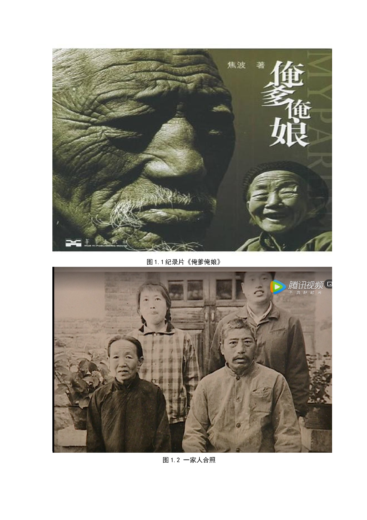 参与类纪录片中线性叙事手法的共情作用-9138字.docx 第6页