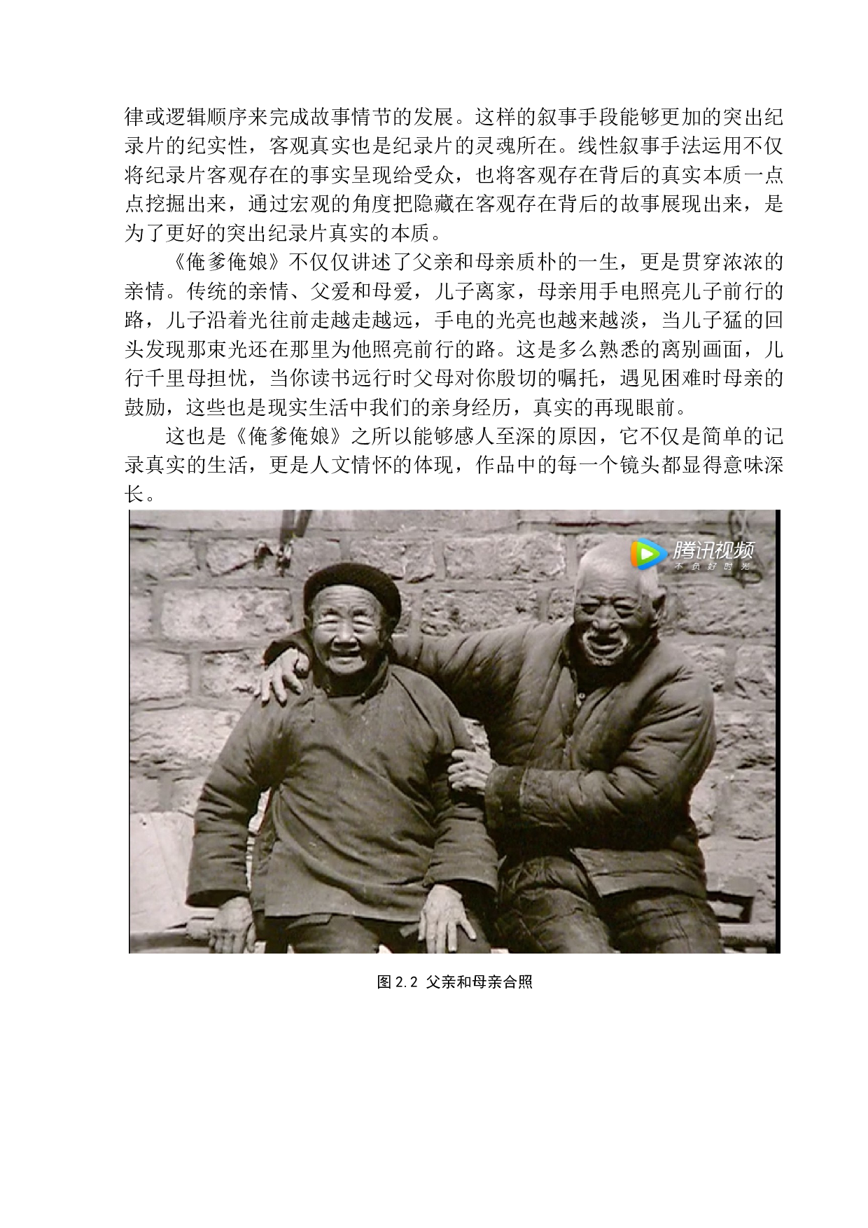 参与类纪录片中线性叙事手法的共情作用-9138字.docx 第10页