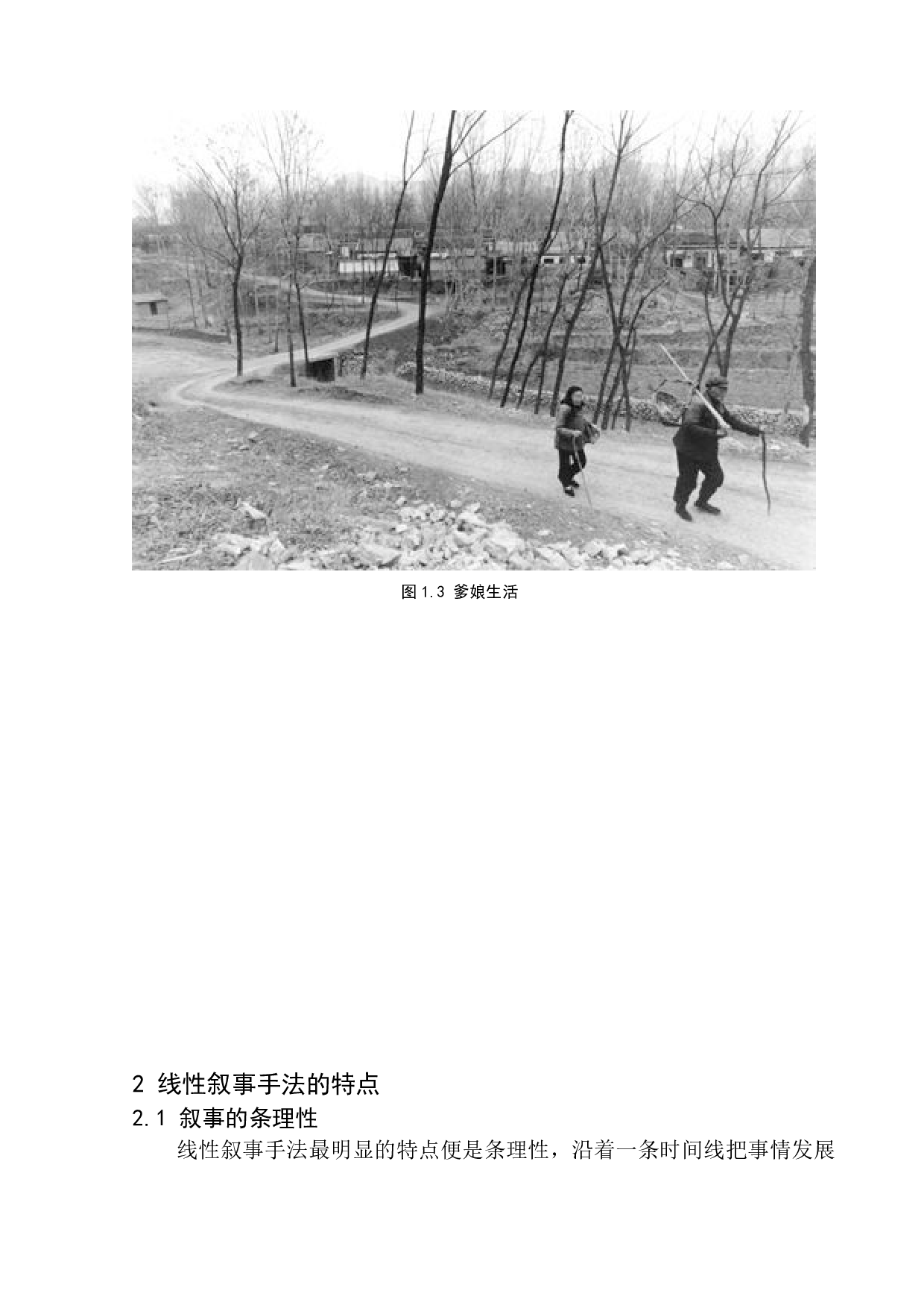 参与类纪录片中线性叙事手法的共情作用-9138字.docx 第8页