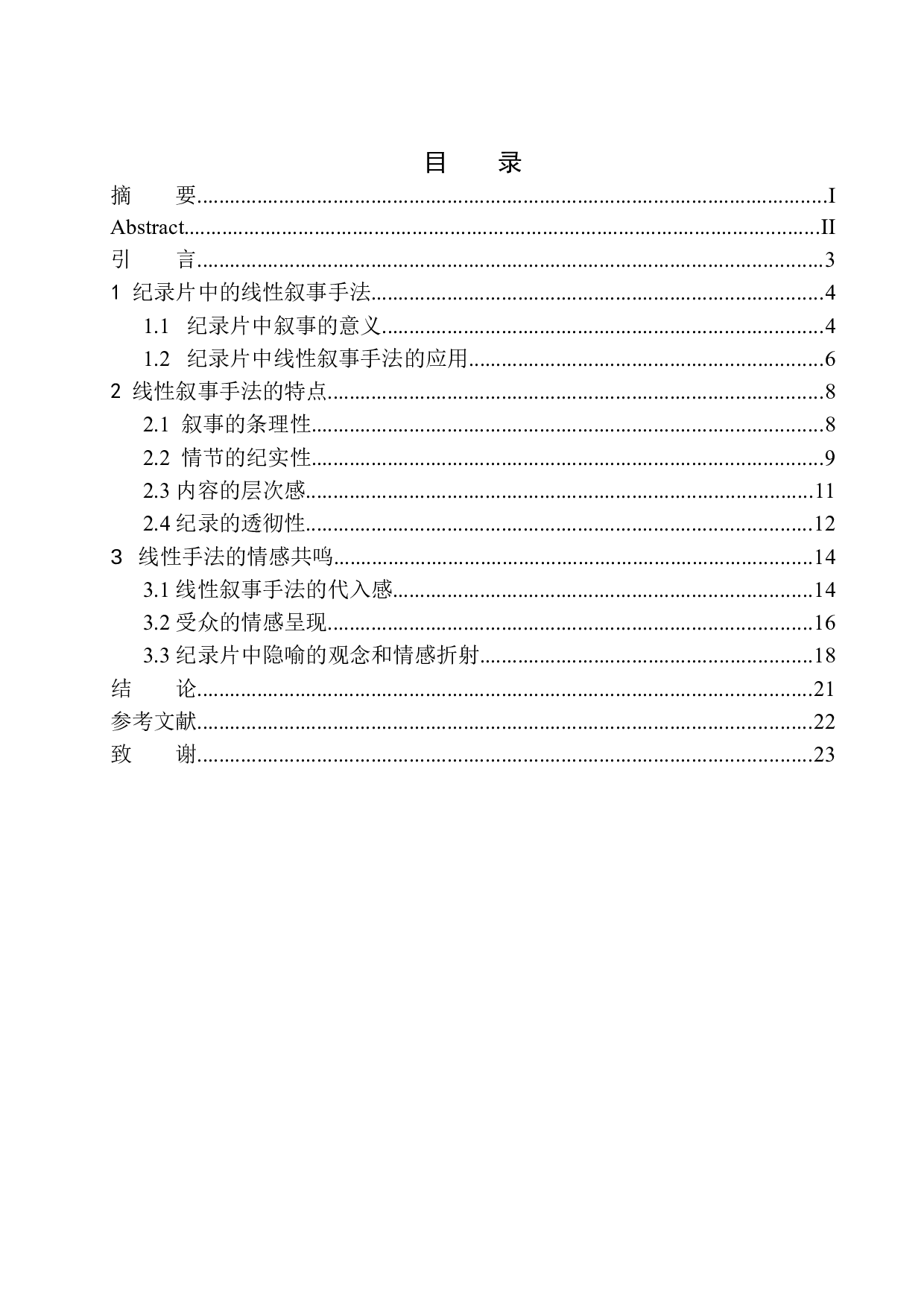 参与类纪录片中线性叙事手法的共情作用-9138字.docx 第1页