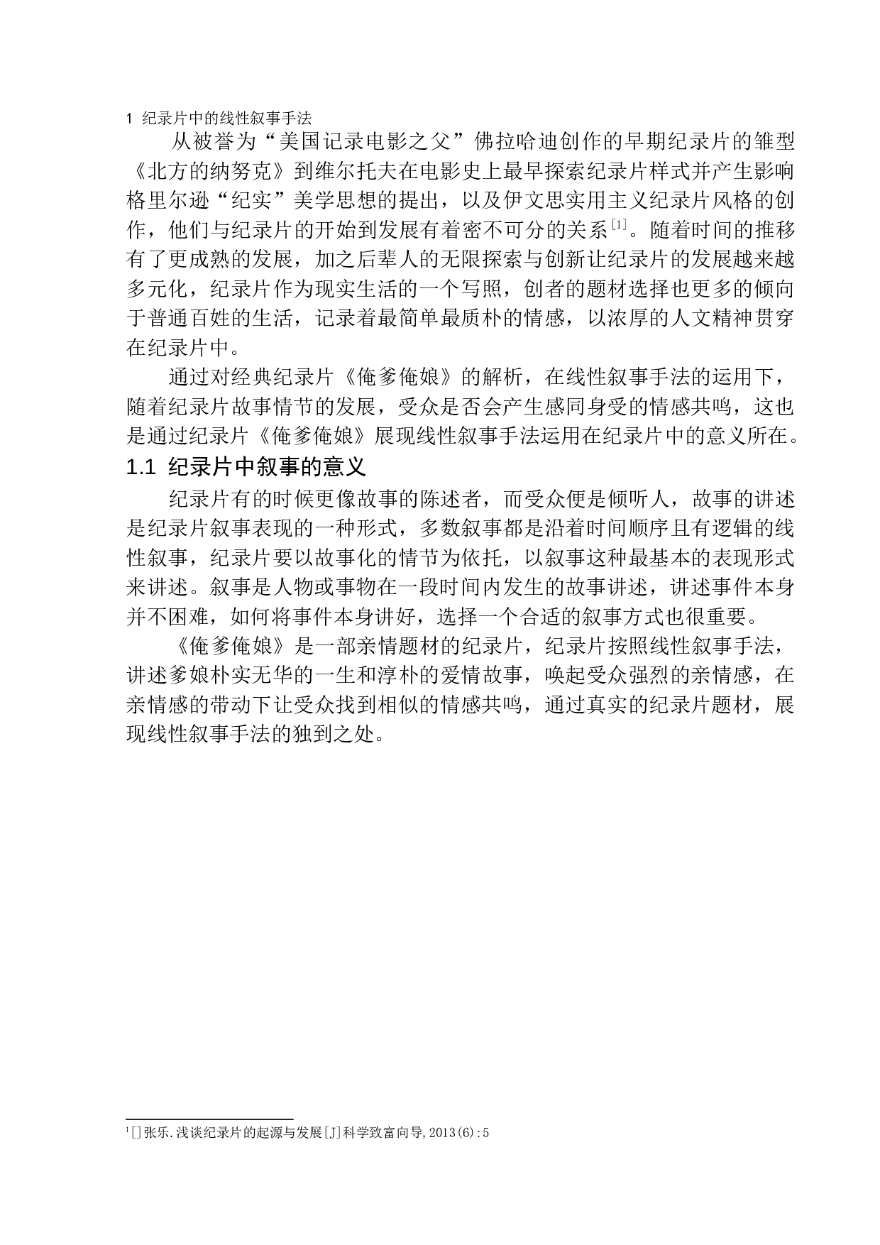 参与类纪录片中线性叙事手法的共情作用-9138字.docx 第5页