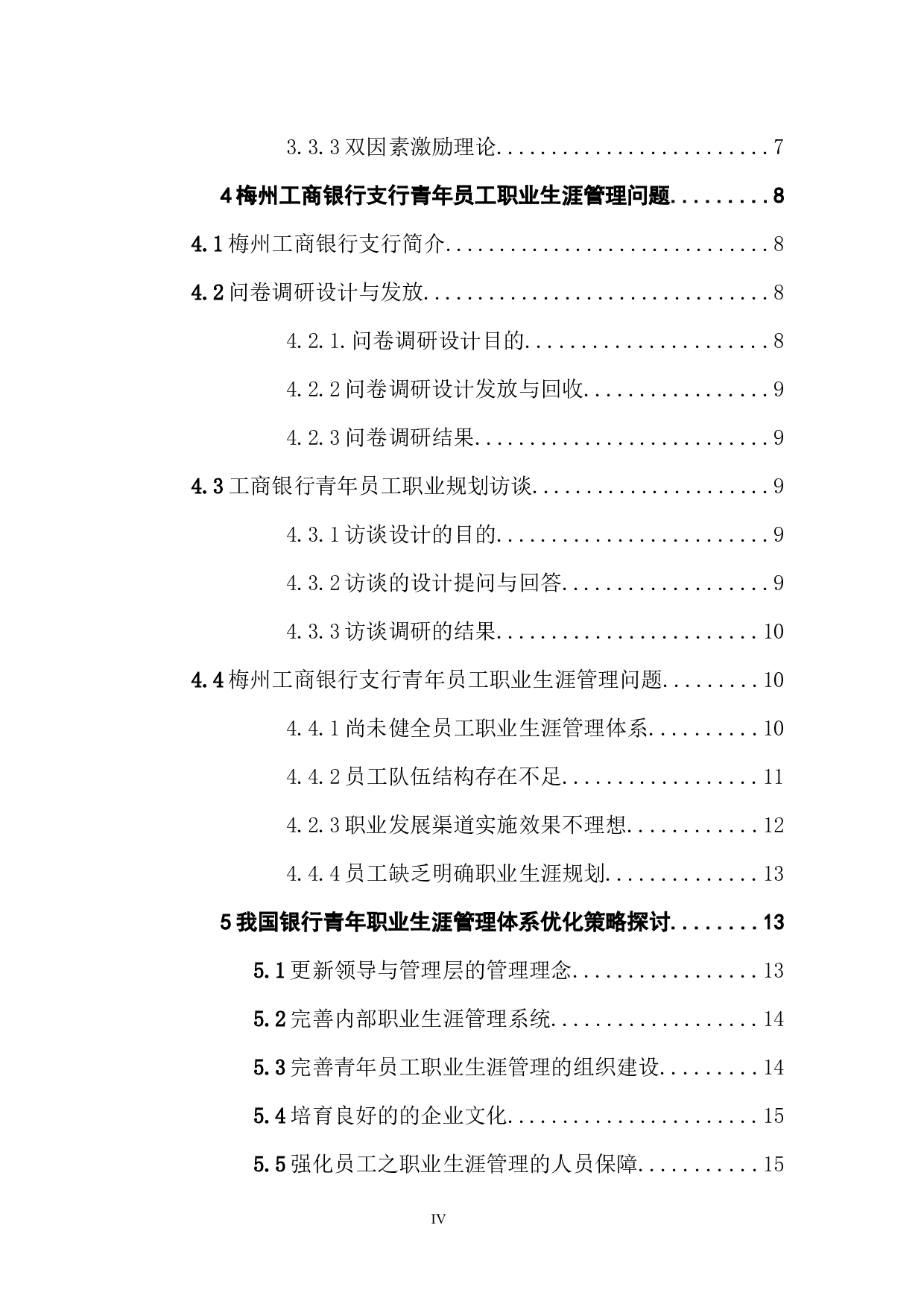 员工职业生涯规划管理对企业发展的作用研究.docx 第4页