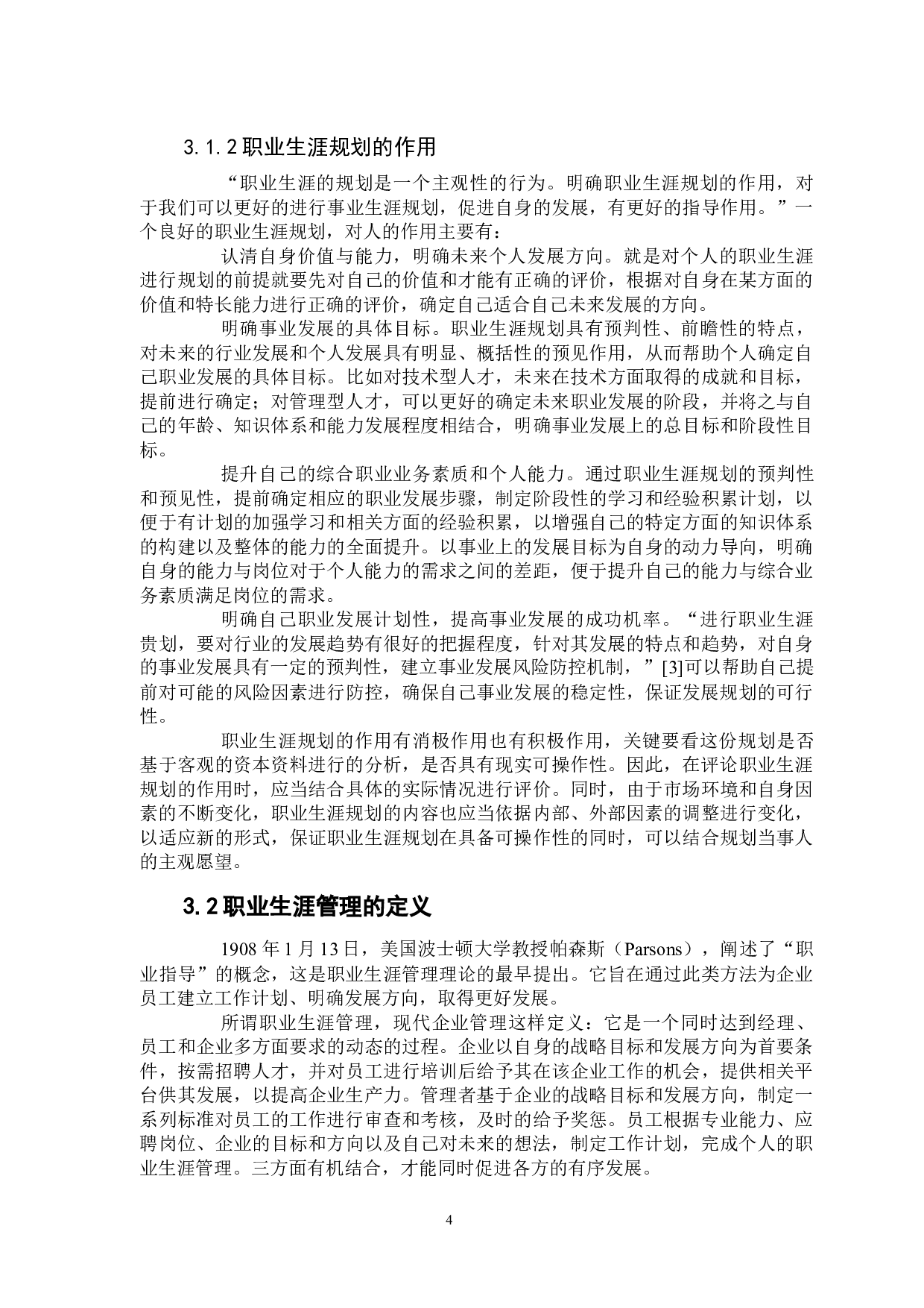 员工职业生涯规划管理对企业发展的作用研究.docx 第9页