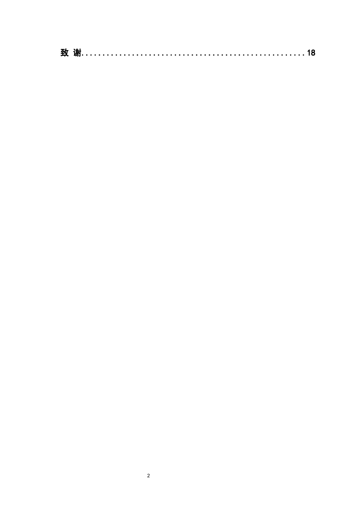 品牌建设与策略研究：以LVMH集团为例.docx 第4页