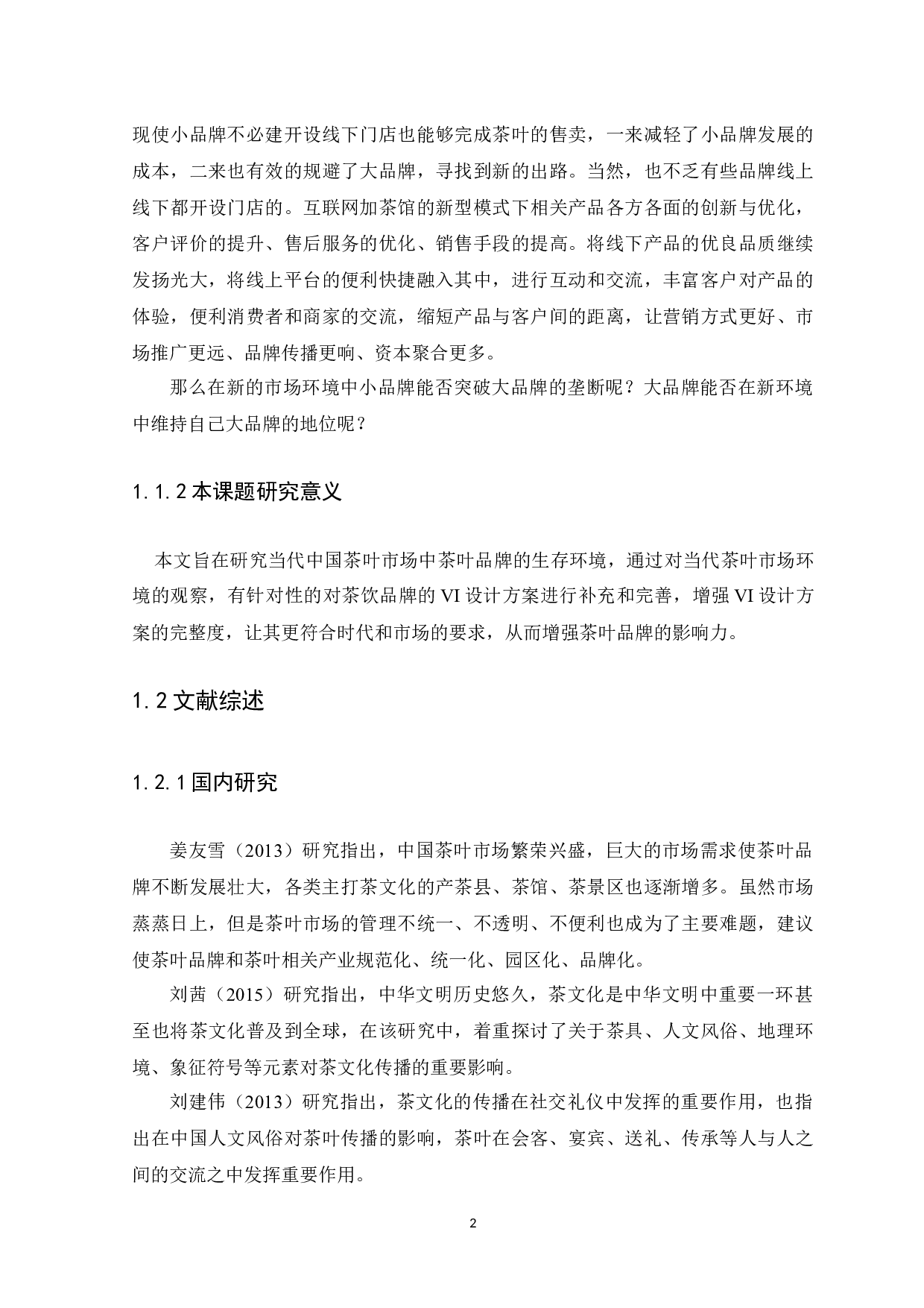 浅谈八月阳光茶叶品牌VI设计方案-9029字.docx 第6页