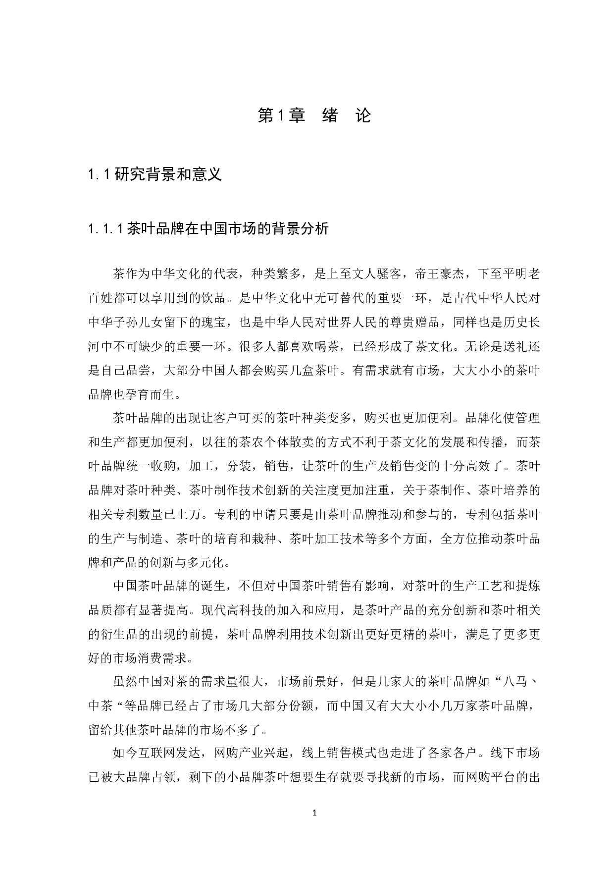 浅谈八月阳光茶叶品牌VI设计方案-9029字.docx 第5页