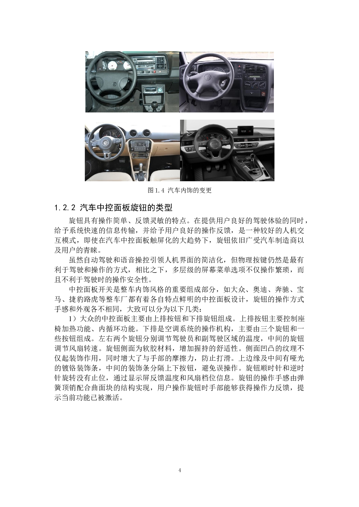 汽车中控面板旋钮的设计及优化-53446字.docx 第9页