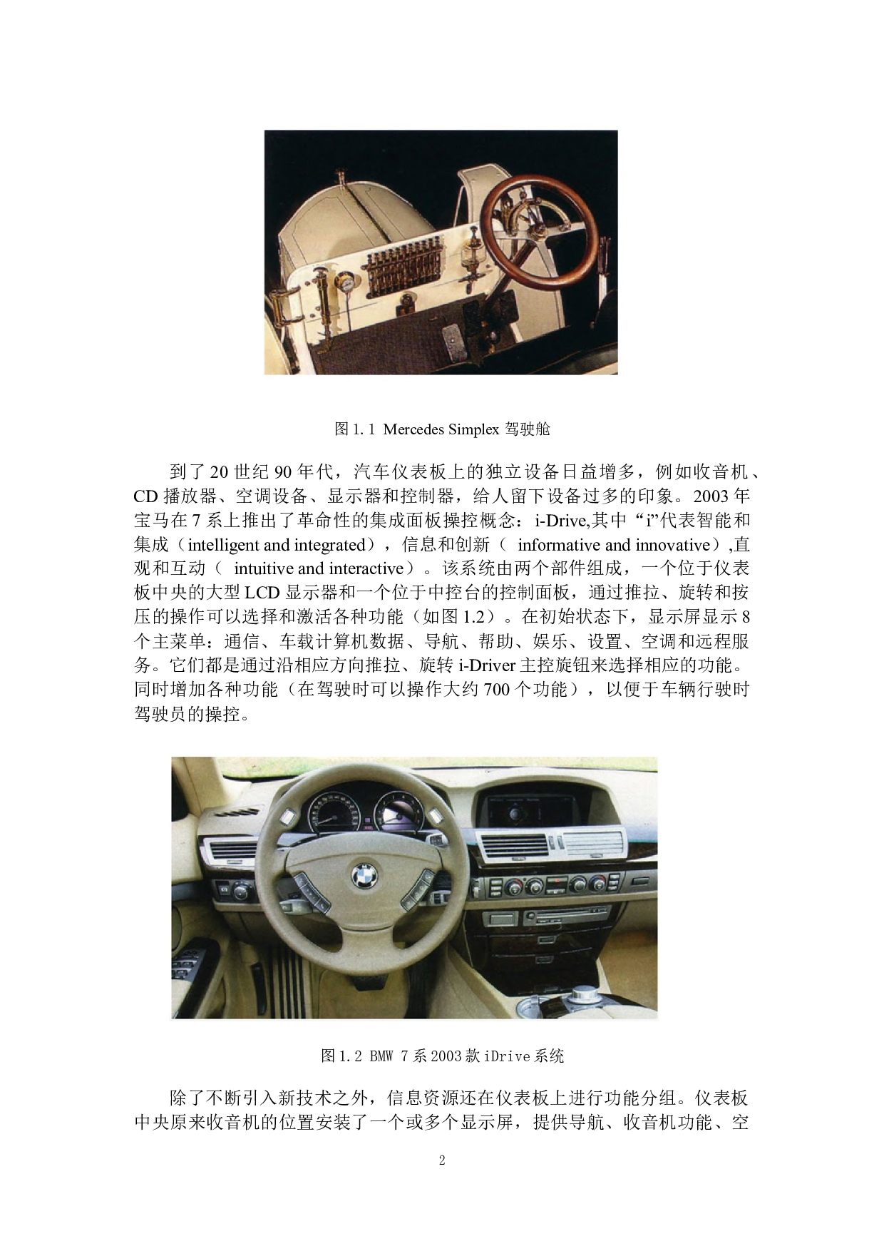 汽车中控面板旋钮的设计及优化-53446字.docx 第7页