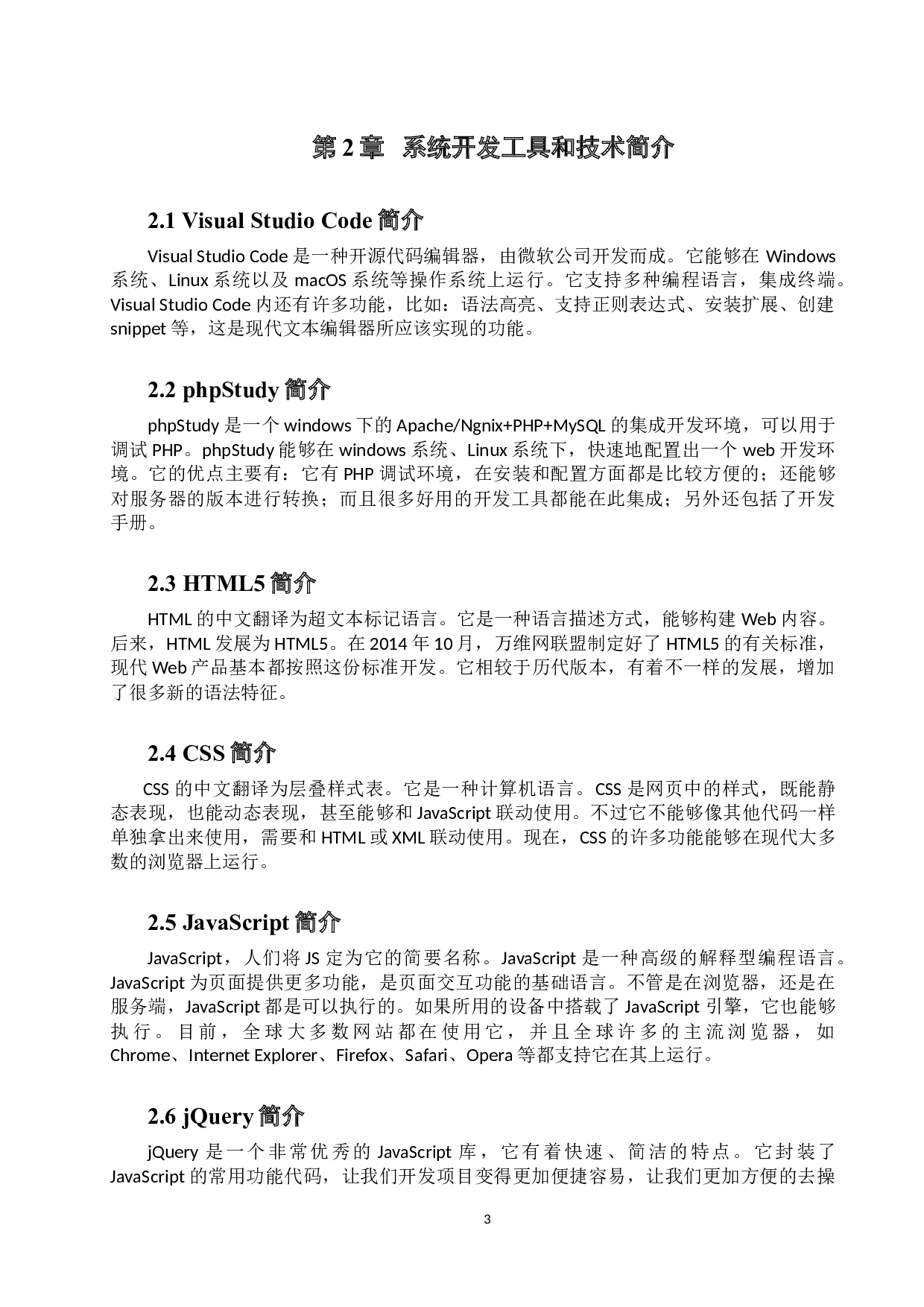 基于HTML5技术的动漫宣传介绍网站的设计与实现.docx 第8页