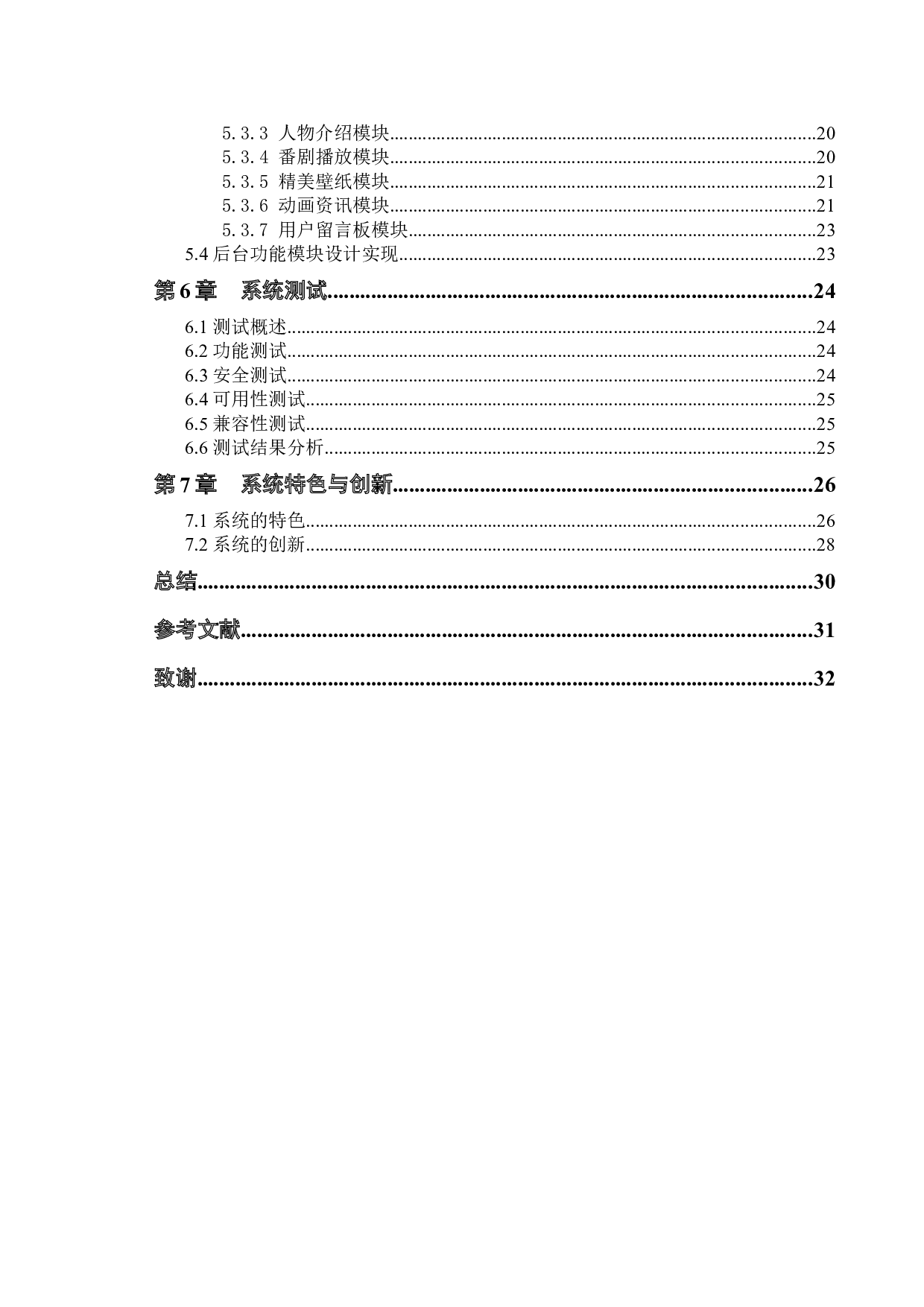 基于HTML5技术的动漫宣传介绍网站的设计与实现.docx 第5页