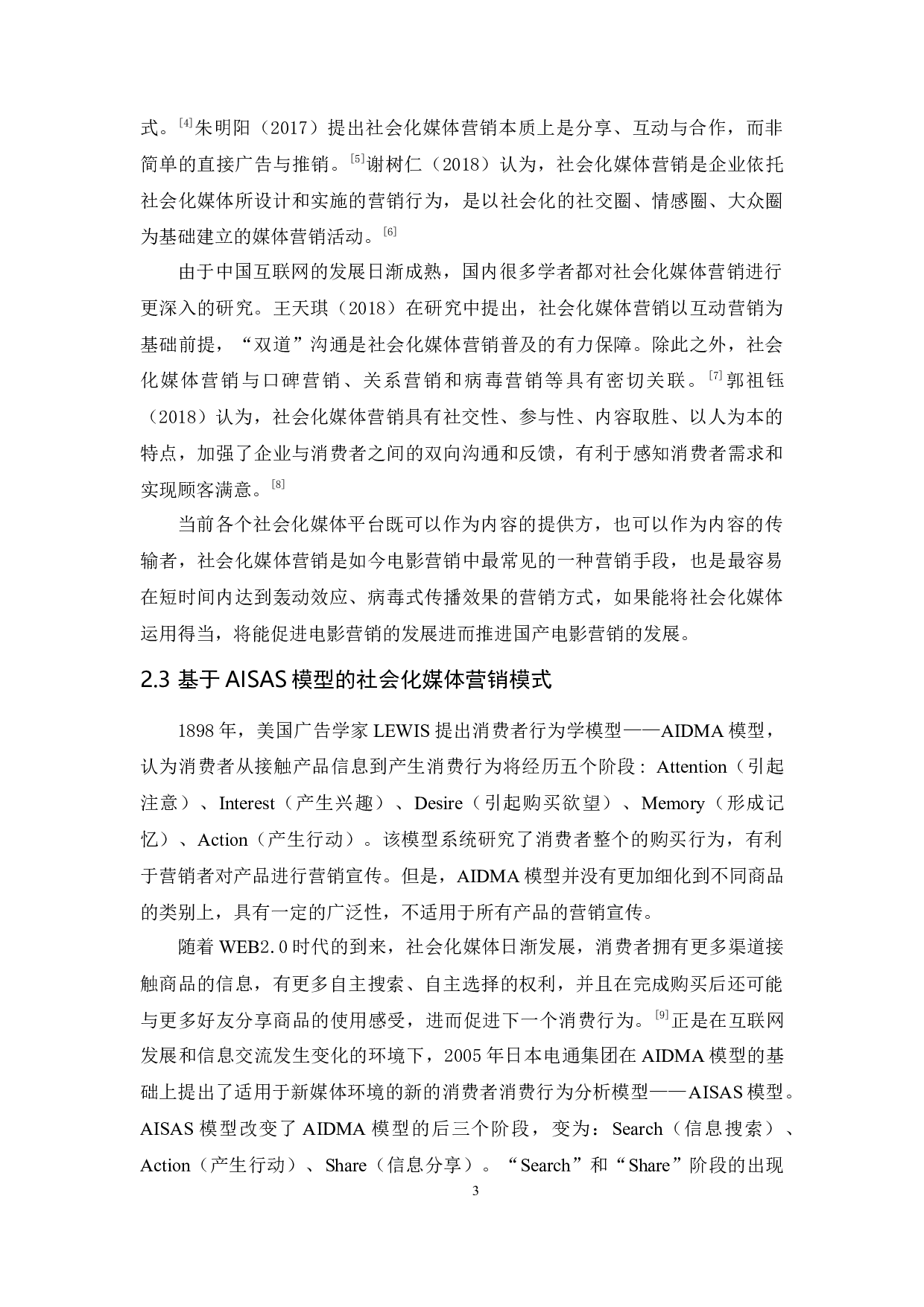 国产电影的社会化媒体营销策略研究&mdash;&mdash;以《流浪地球》为例-14120字.docx 第7页