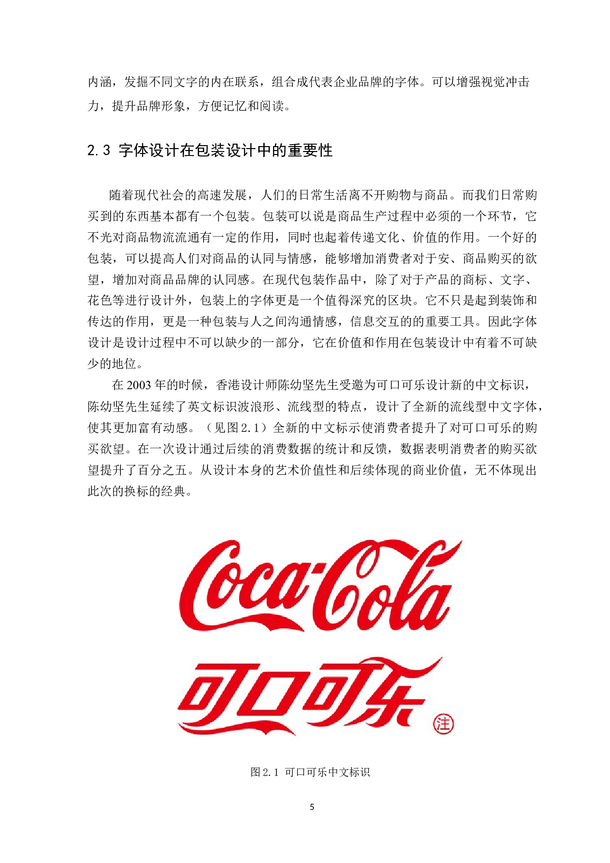 浅谈字体设计的方法与应用&mdash;以品朱颜品牌茶点包装为例-7075字.docx 第8页