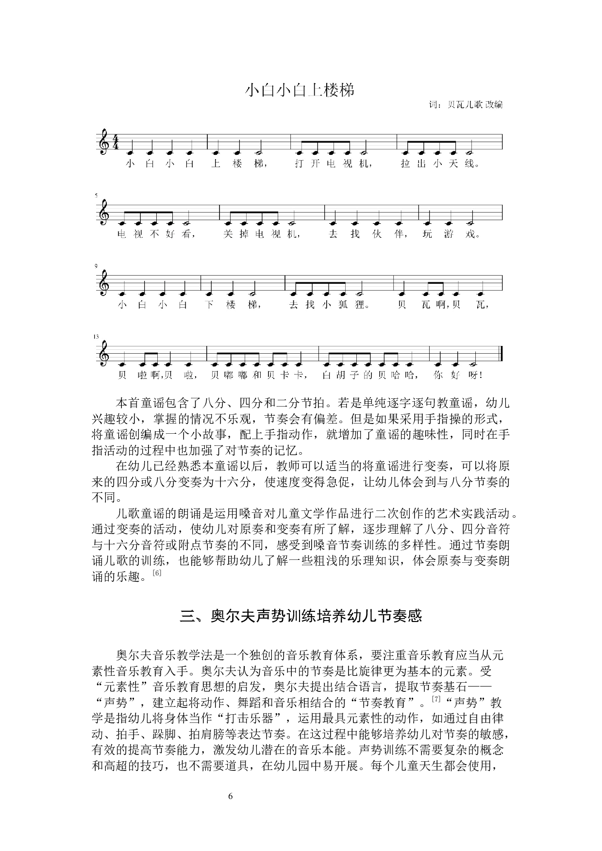 奥尔夫音乐教学法在幼儿节奏感培养中的应用研究.docx 第9页