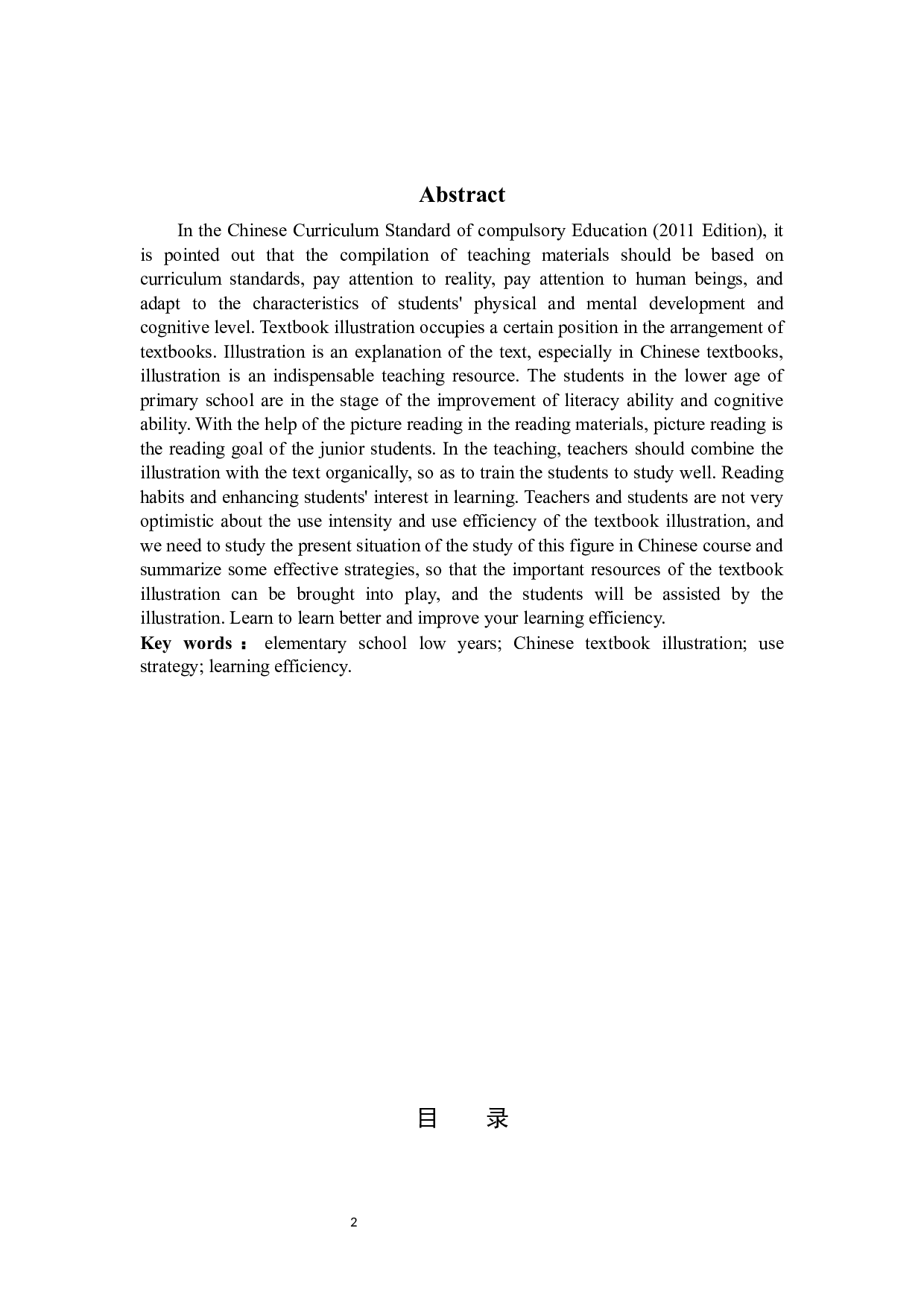 小学低年段语文课本插图的使用策略研究.docx 第2页