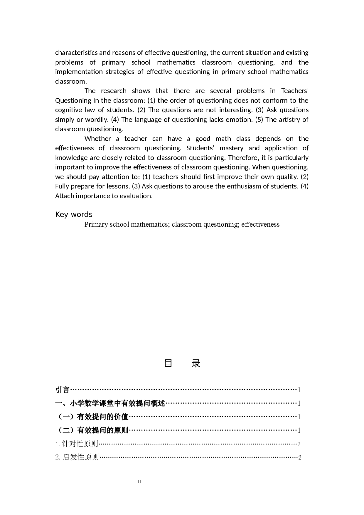 小学数学课堂提问的有效性研究.docx 第2页