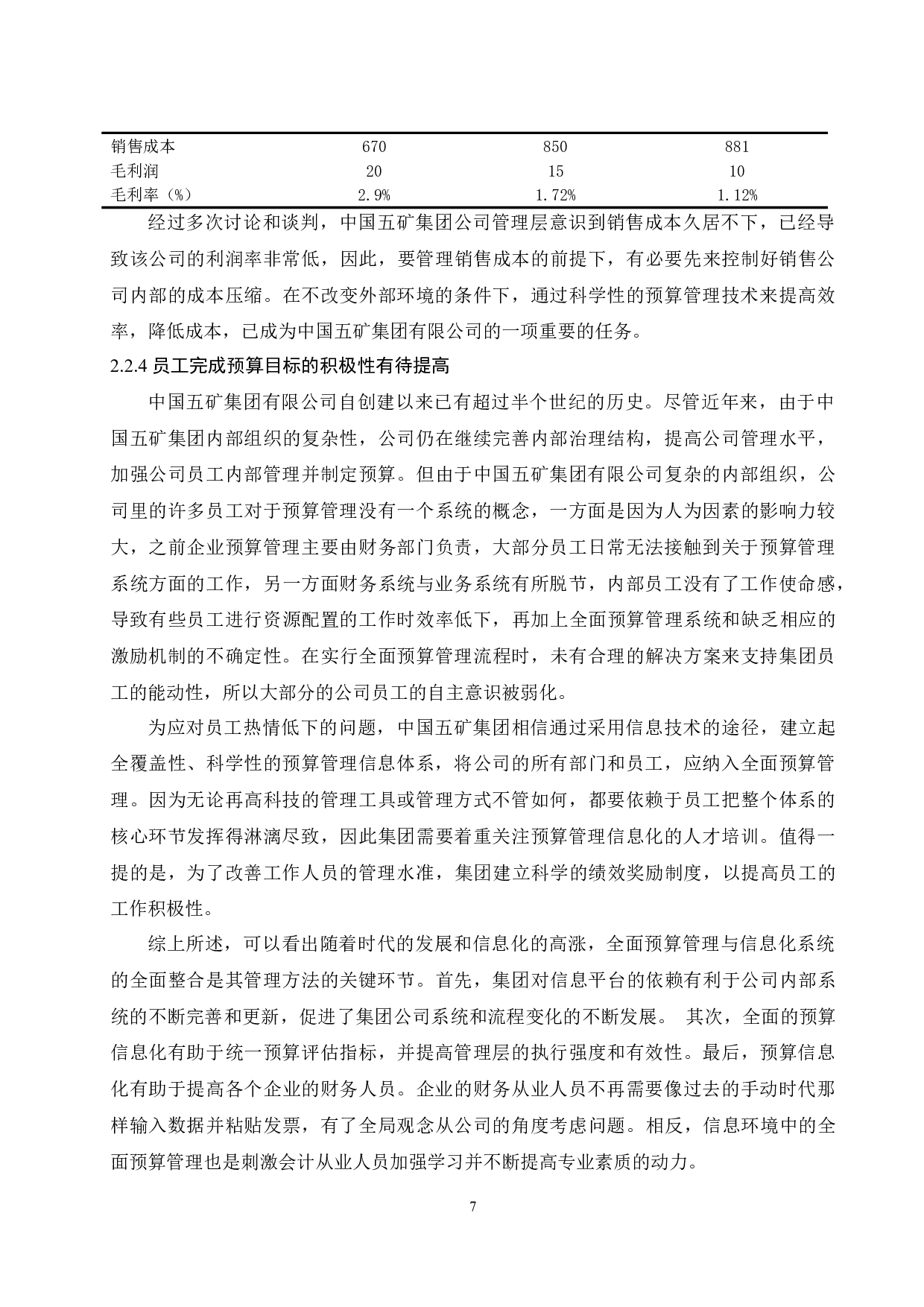 信息化环境下矿业集团全面预算管理应用研究-9606字.docx 第9页