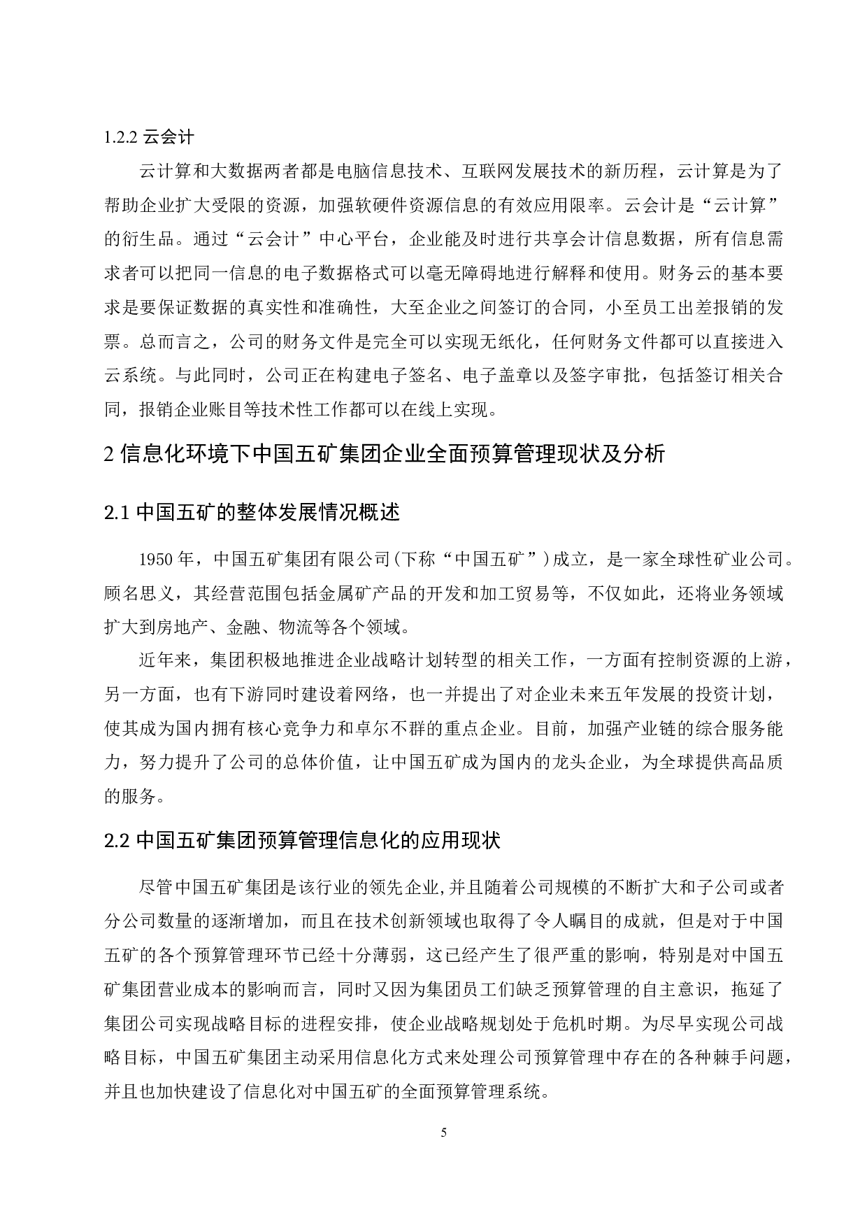 信息化环境下矿业集团全面预算管理应用研究-9606字.docx 第7页