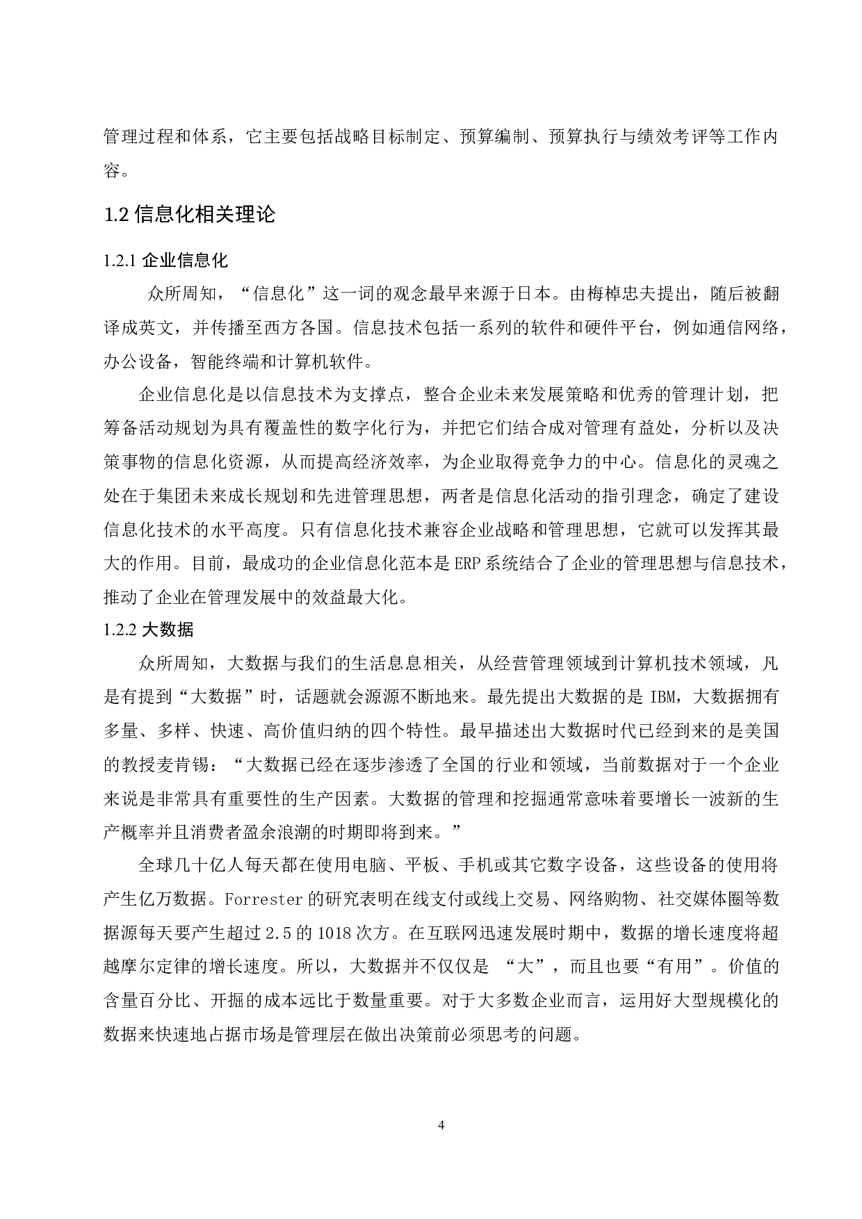 信息化环境下矿业集团全面预算管理应用研究-9606字.docx 第6页