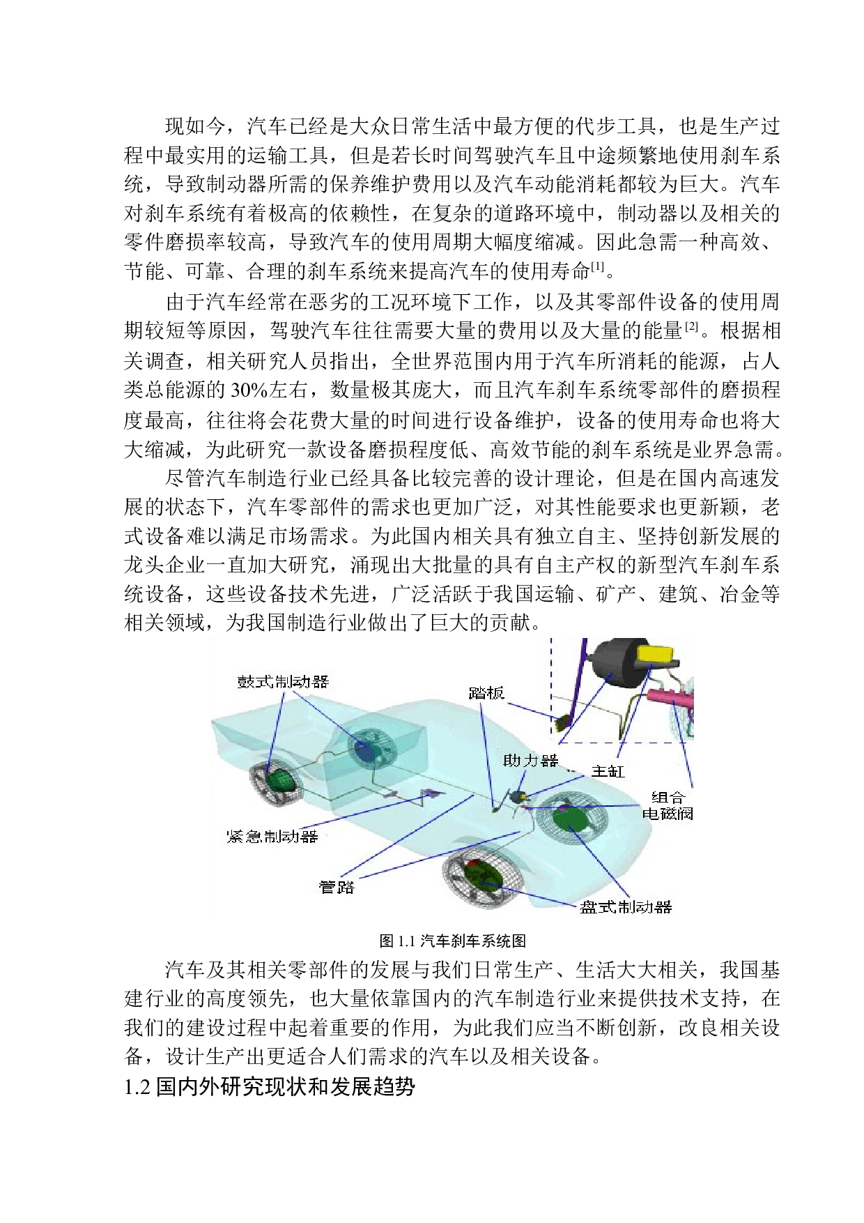 汽车刹车系统设计-15838字.docx 第6页